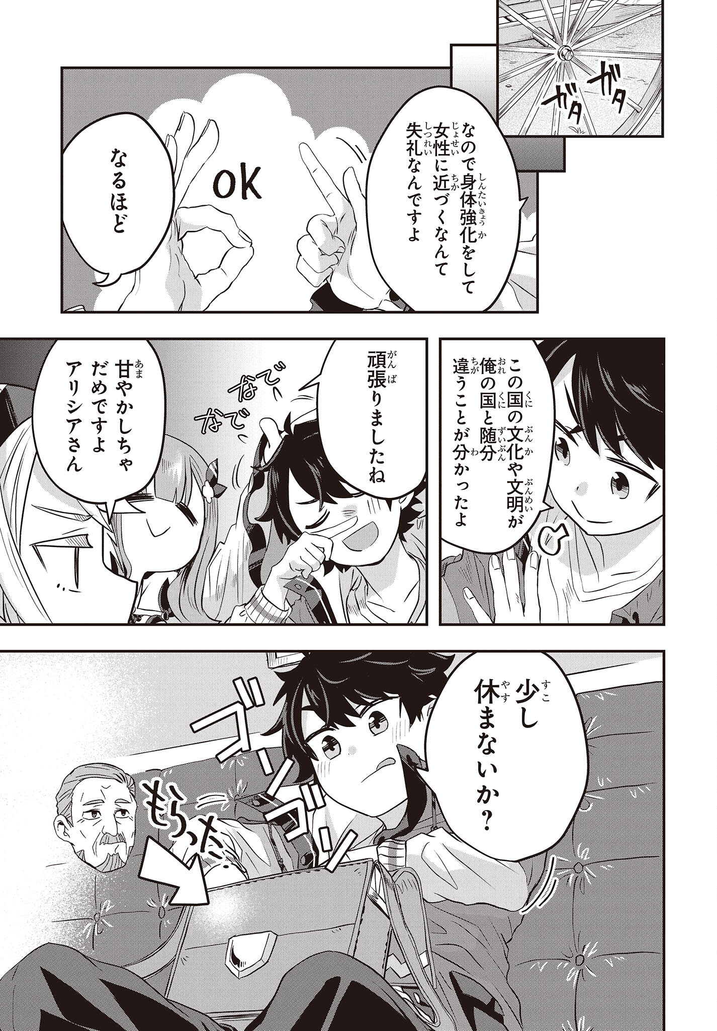 MUTEKI SHOUNIN NO ISEKAI NARIAGARI MONOGATARI - raw - Chapter 4 - https://jpdd.ccdd.to/JPDD/mutekishouninnoisekainariagarimonogatari/198243/qntxncoejhv.jpg