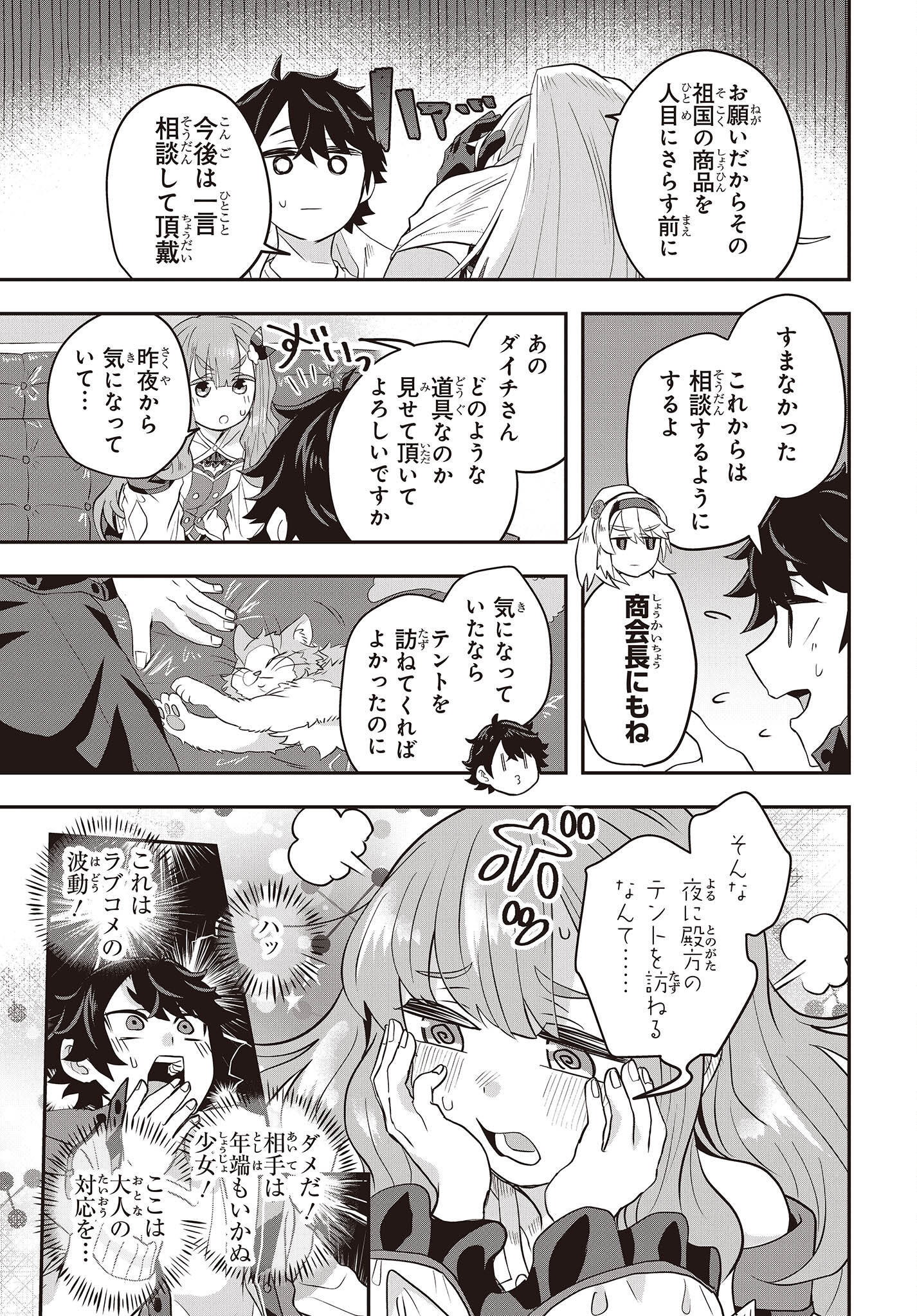 MUTEKI SHOUNIN NO ISEKAI NARIAGARI MONOGATARI - raw - Chapter 4 - https://jpdd.ccdd.to/JPDD/mutekishouninnoisekainariagarimonogatari/198243/rnhtaxwxgzp.jpg