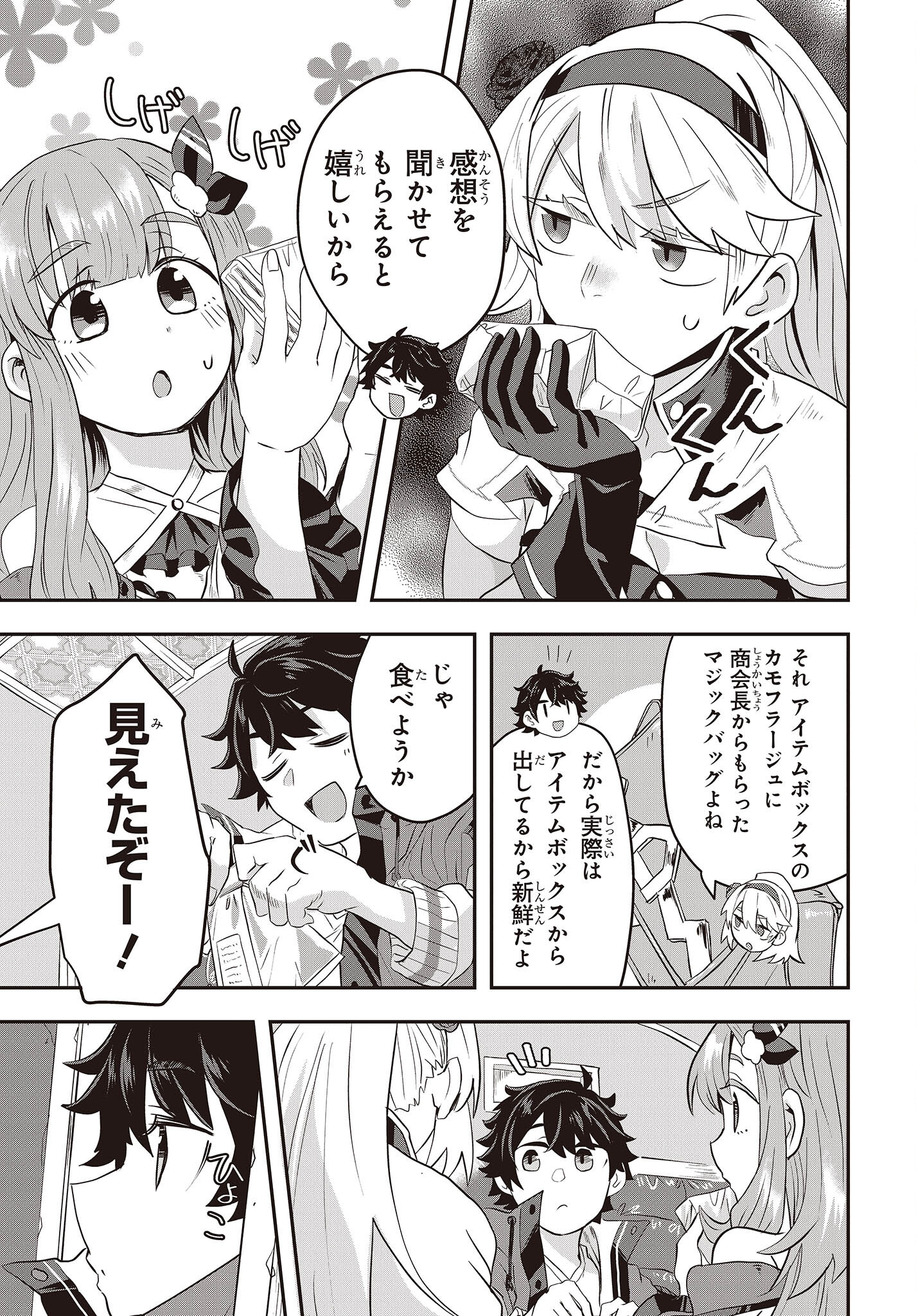 MUTEKI SHOUNIN NO ISEKAI NARIAGARI MONOGATARI - raw - Chapter 4 - https://jpdd.ccdd.to/JPDD/mutekishouninnoisekainariagarimonogatari/198243/su0zrypvb4k.jpg