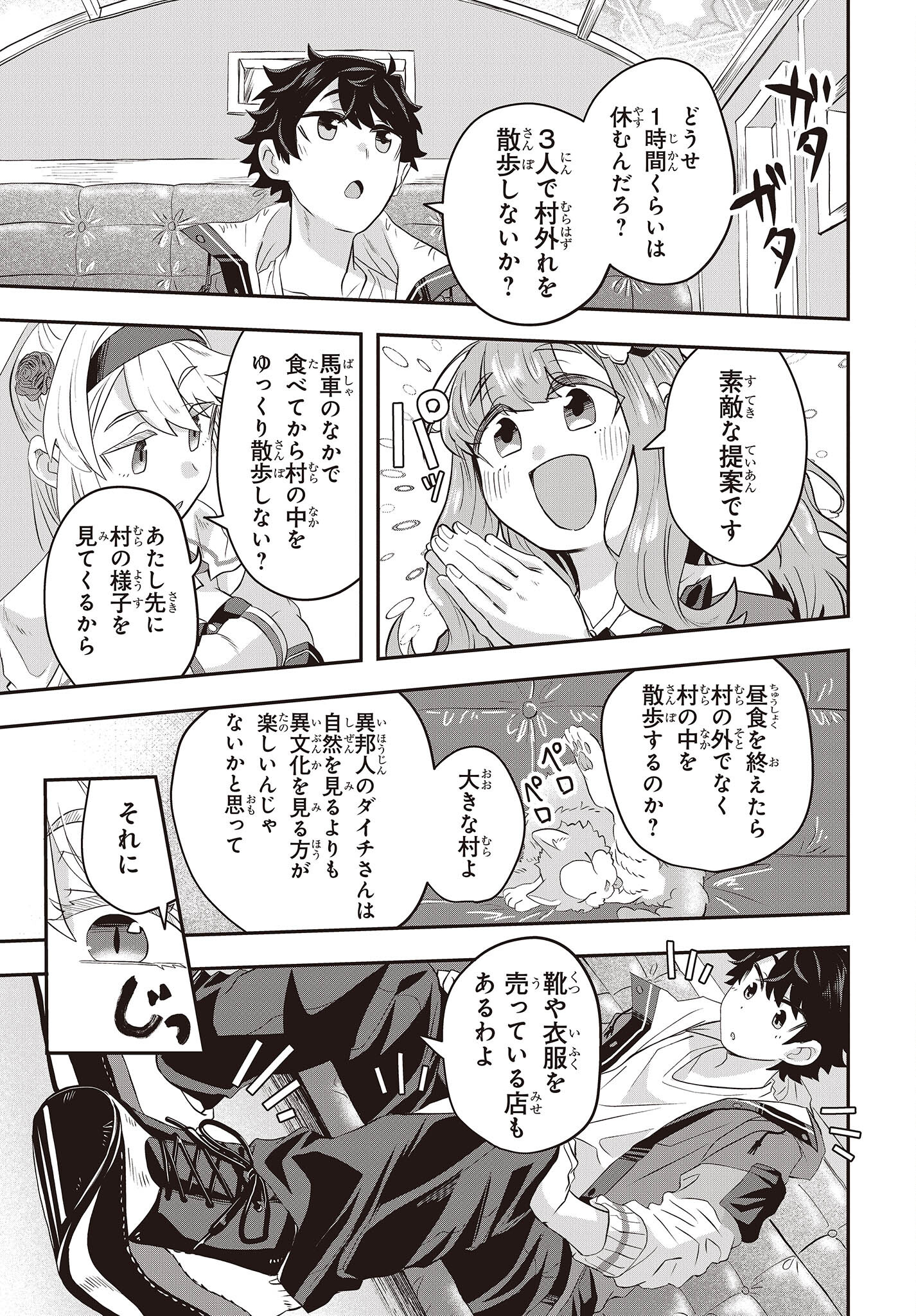 MUTEKI SHOUNIN NO ISEKAI NARIAGARI MONOGATARI - raw - Chapter 4 - https://jpdd.ccdd.to/JPDD/mutekishouninnoisekainariagarimonogatari/198243/wd34d35cxhq.jpg