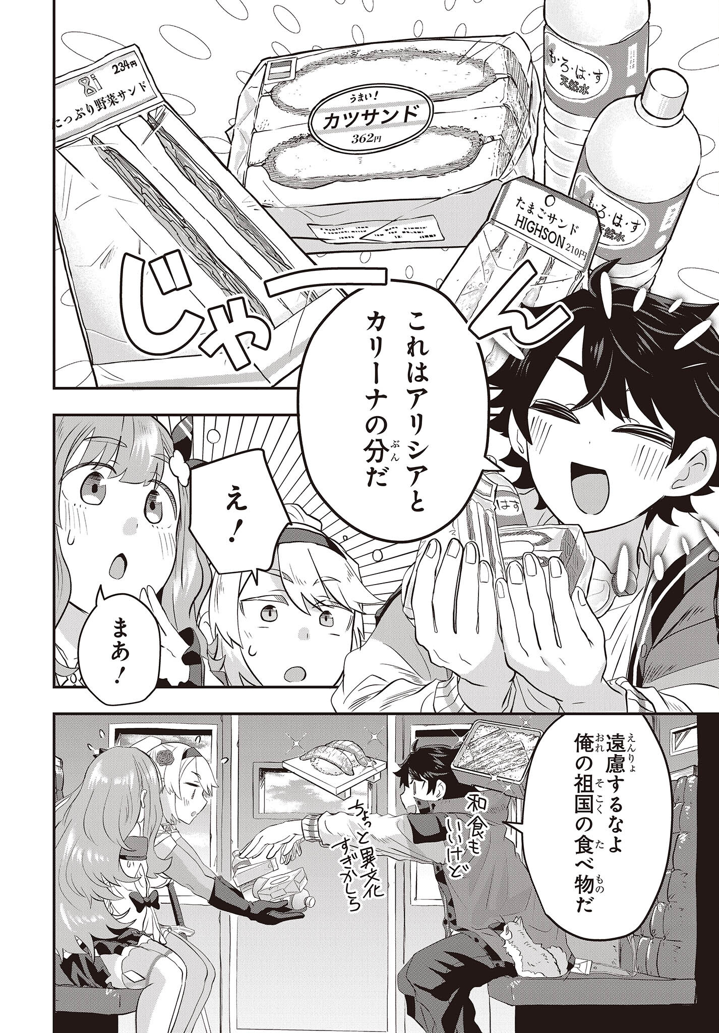 MUTEKI SHOUNIN NO ISEKAI NARIAGARI MONOGATARI - raw - Chapter 4 - https://jpdd.ccdd.to/JPDD/mutekishouninnoisekainariagarimonogatari/198243/yj3g1wh0nm4.jpg