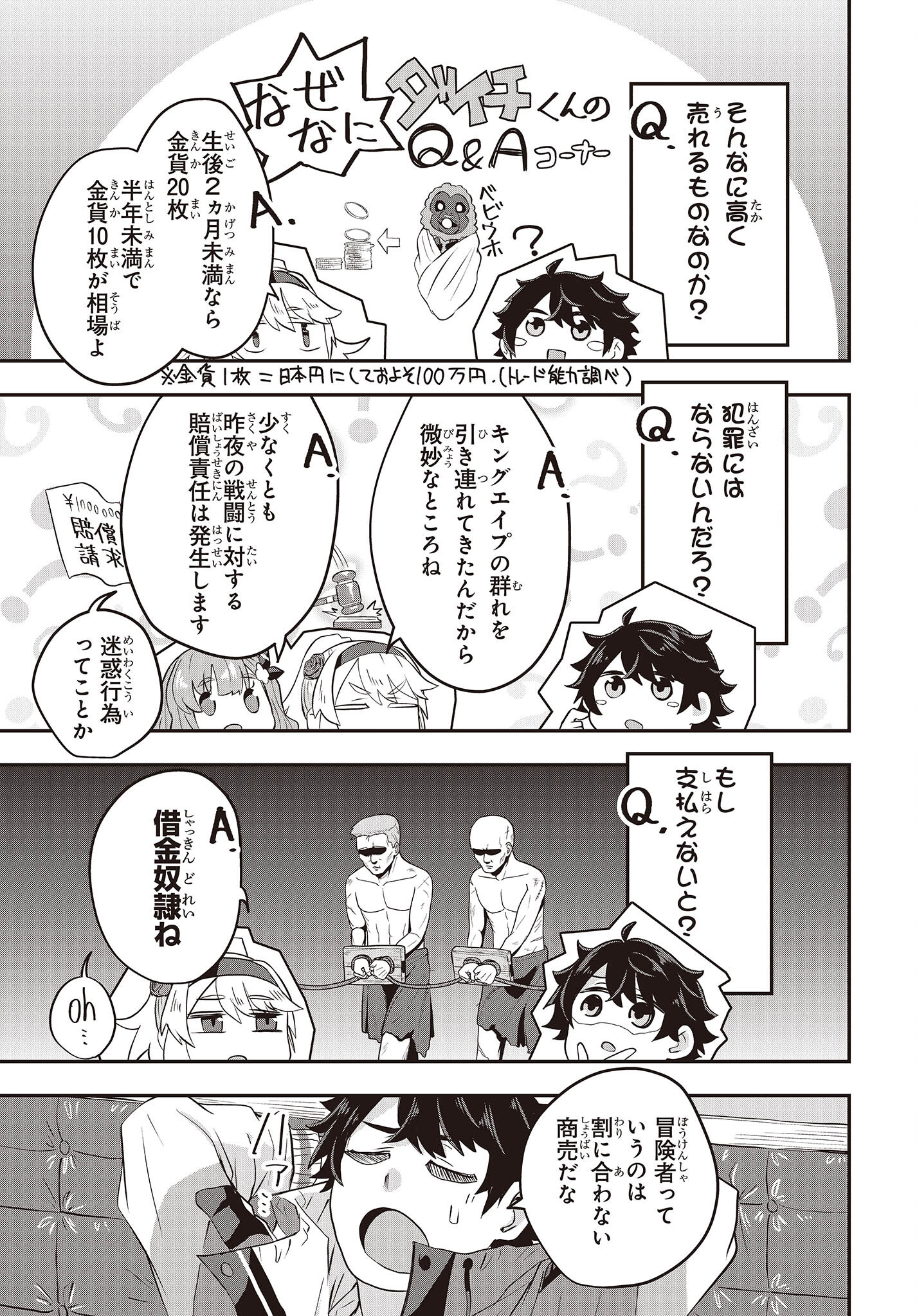 MUTEKI SHOUNIN NO ISEKAI NARIAGARI MONOGATARI - raw - Chapter 4 - https://jpdd.ccdd.to/JPDD/mutekishouninnoisekainariagarimonogatari/198243/zoth33goizg.jpg