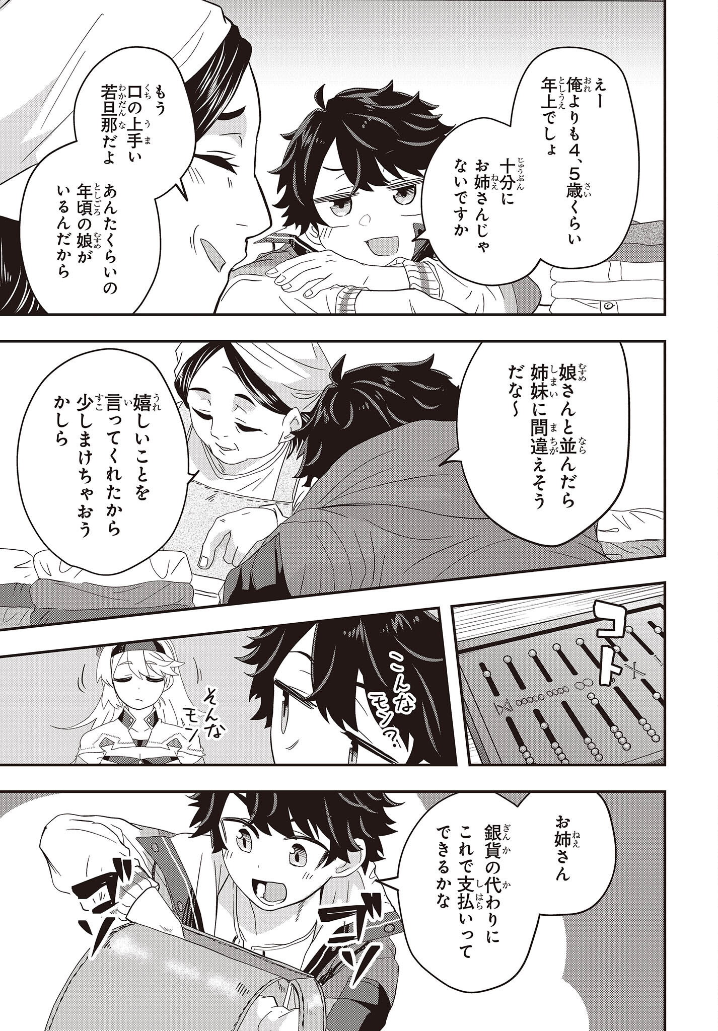 MUTEKI SHOUNIN NO ISEKAI NARIAGARI MONOGATARI - raw - Chapter 5 - https://jpdd.ccdd.to/JPDD/mutekishouninnoisekainariagarimonogatari/200852/0fqfcif0sfe.jpg