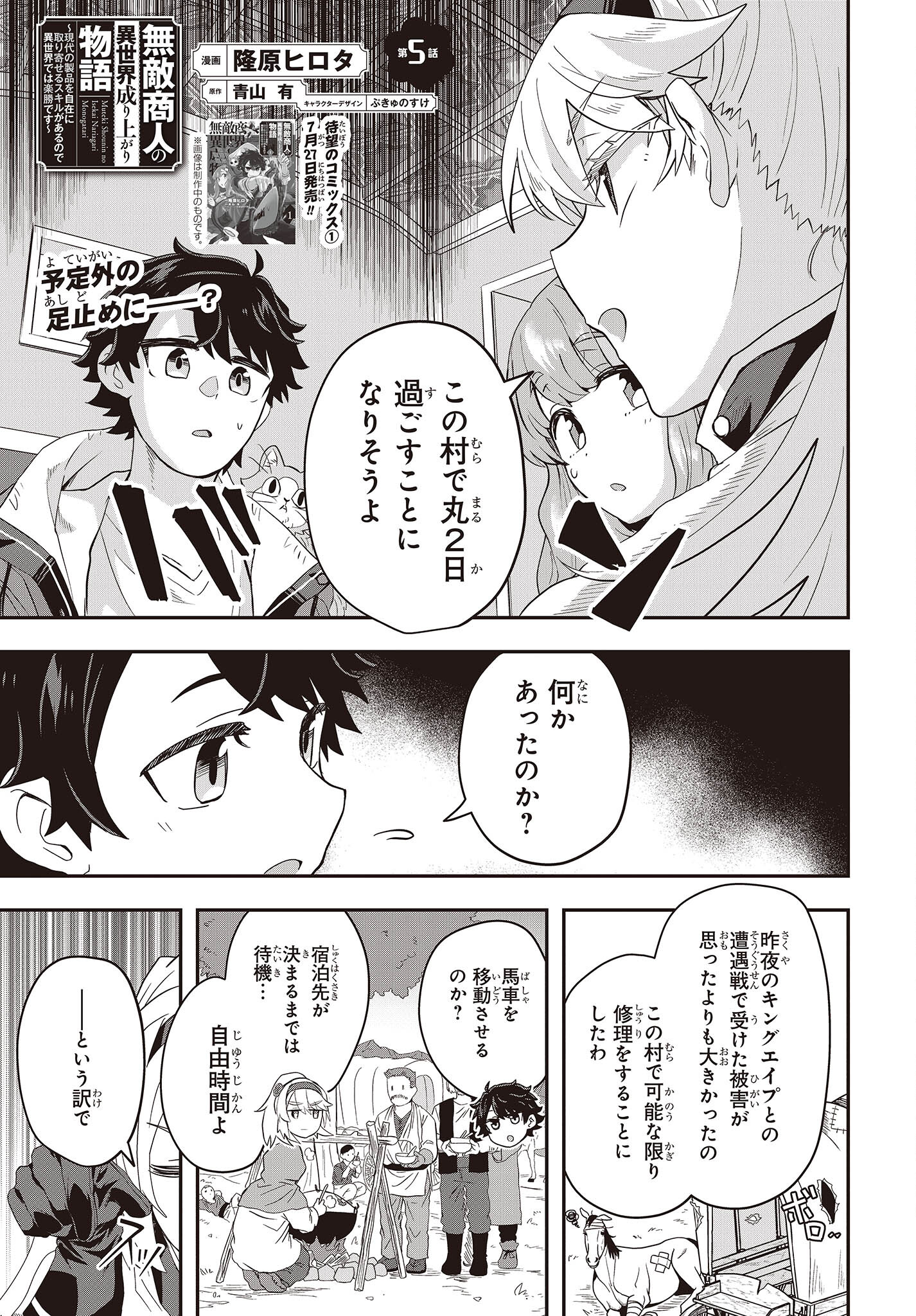 MUTEKI SHOUNIN NO ISEKAI NARIAGARI MONOGATARI - raw - Chapter 5 - https://jpdd.ccdd.to/JPDD/mutekishouninnoisekainariagarimonogatari/200852/2aiisu2mpjd.jpg