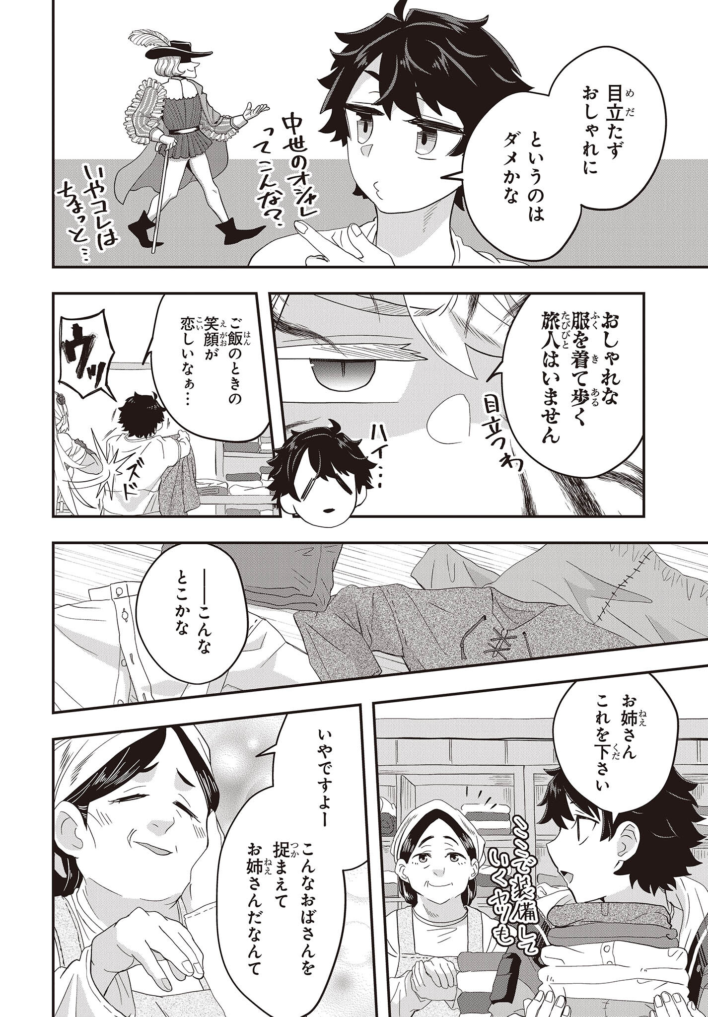MUTEKI SHOUNIN NO ISEKAI NARIAGARI MONOGATARI - raw - Chapter 5 - https://jpdd.ccdd.to/JPDD/mutekishouninnoisekainariagarimonogatari/200852/3yz0zovdw3s.jpg