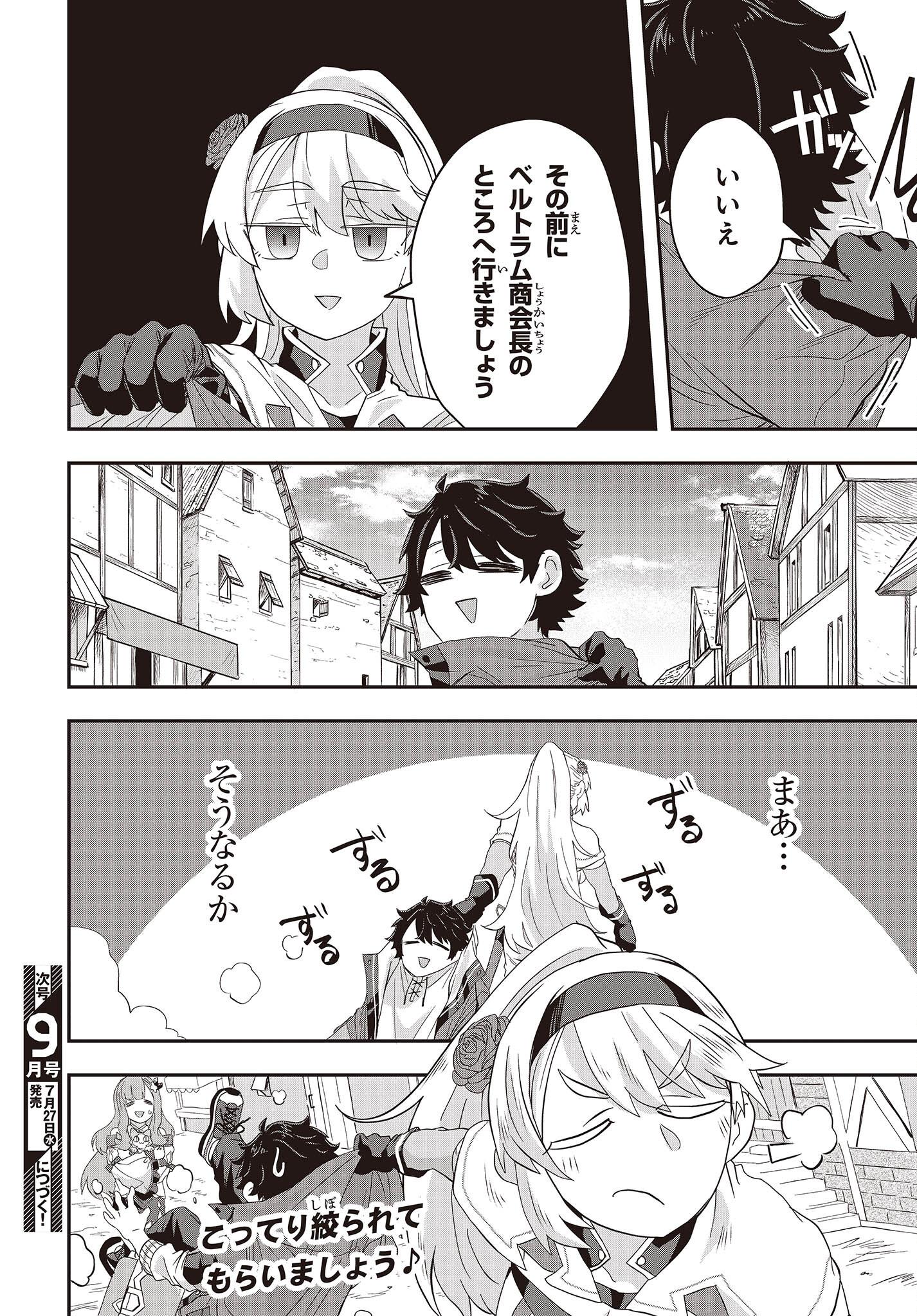 MUTEKI SHOUNIN NO ISEKAI NARIAGARI MONOGATARI - raw - Chapter 5 - https://jpdd.ccdd.to/JPDD/mutekishouninnoisekainariagarimonogatari/200852/b0s1drljmz0.jpg