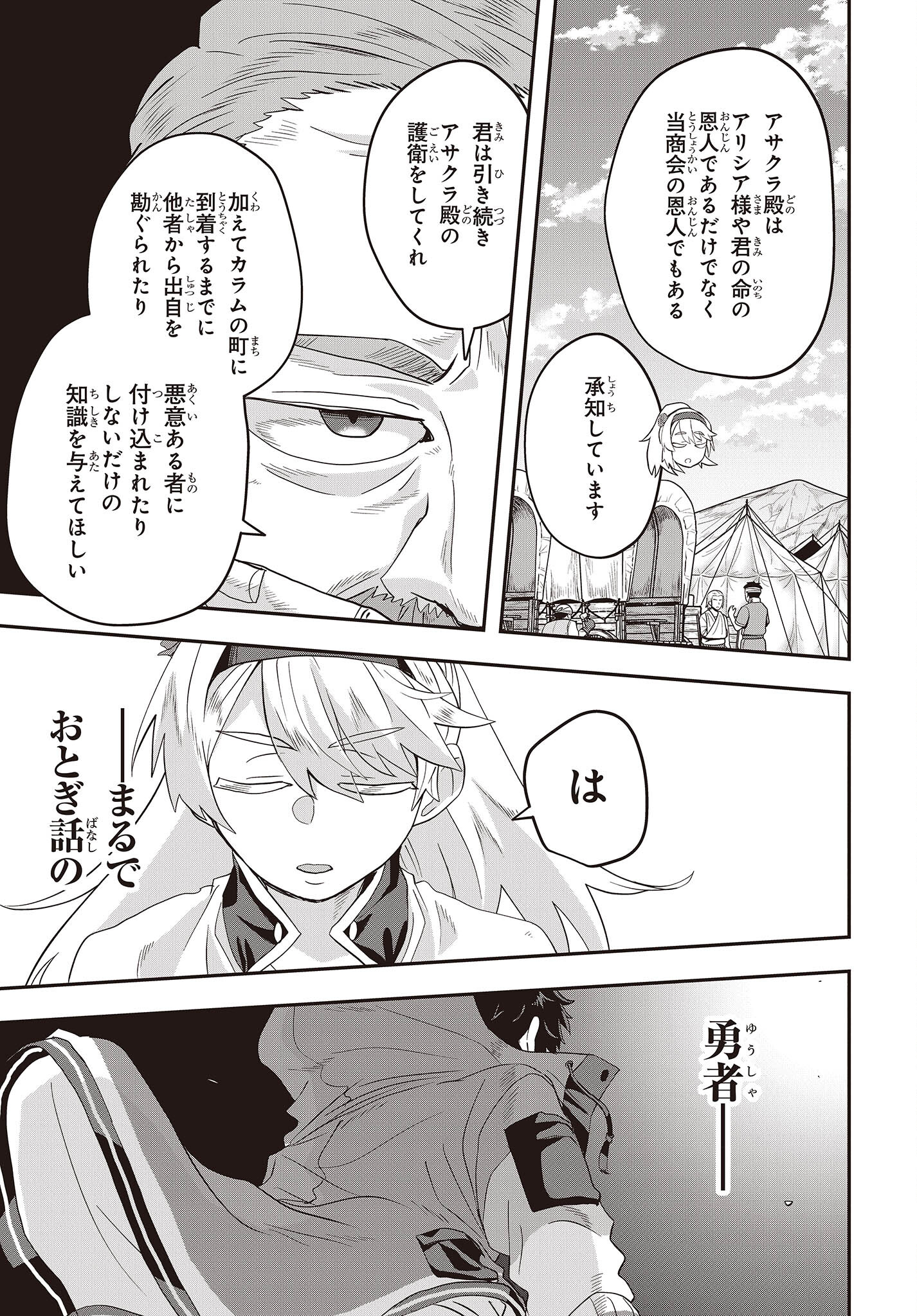 MUTEKI SHOUNIN NO ISEKAI NARIAGARI MONOGATARI - raw - Chapter 5 - https://jpdd.ccdd.to/JPDD/mutekishouninnoisekainariagarimonogatari/200852/e5zfdwzne2m.jpg