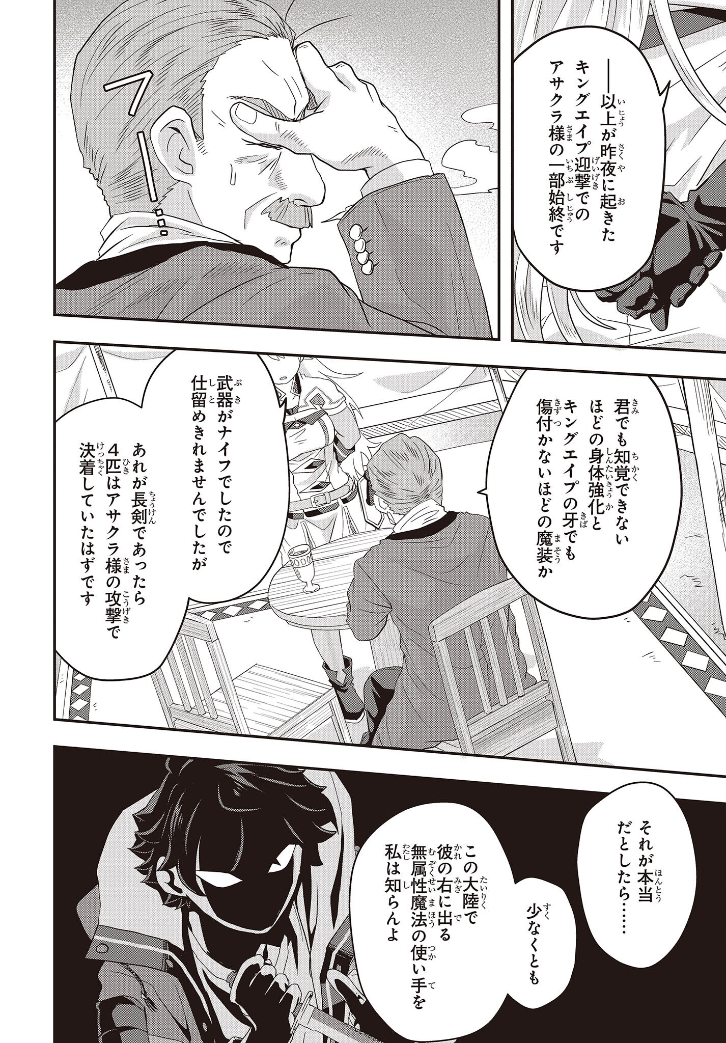 MUTEKI SHOUNIN NO ISEKAI NARIAGARI MONOGATARI - raw - Chapter 5 - https://jpdd.ccdd.to/JPDD/mutekishouninnoisekainariagarimonogatari/200852/ezxvfh225vn.jpg