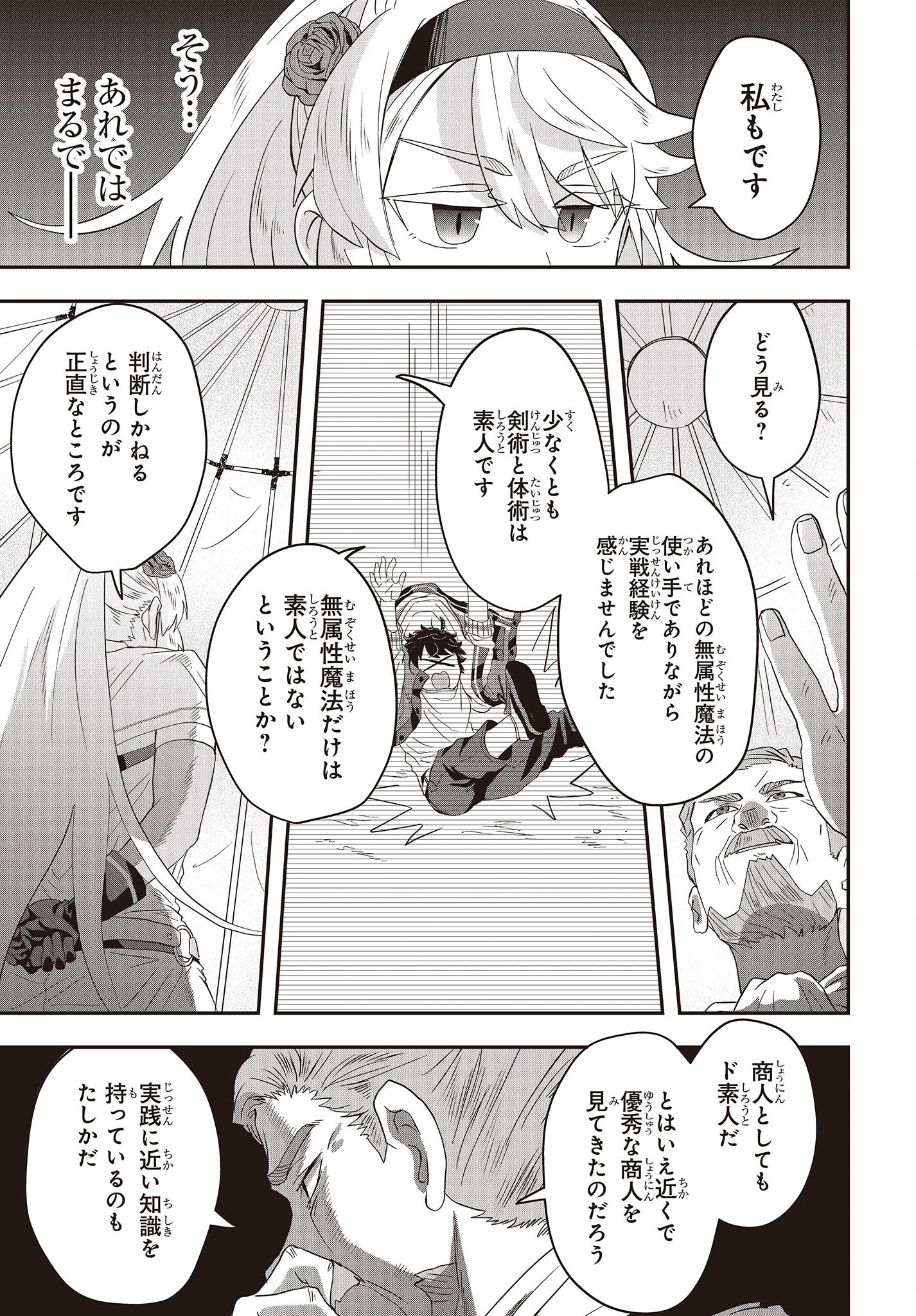 MUTEKI SHOUNIN NO ISEKAI NARIAGARI MONOGATARI - raw - Chapter 5 - https://jpdd.ccdd.to/JPDD/mutekishouninnoisekainariagarimonogatari/200852/l0idesxk40q.jpg