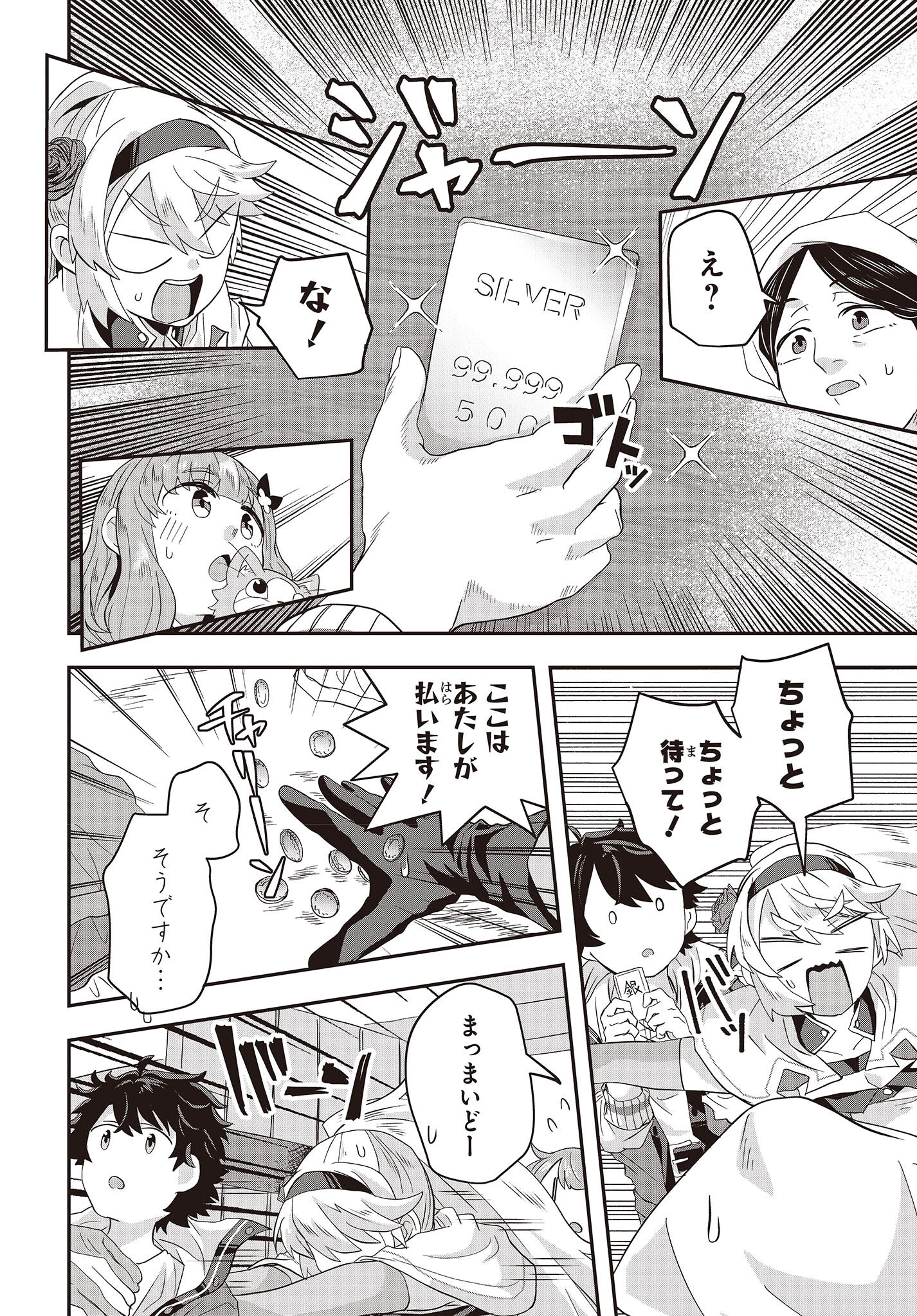 MUTEKI SHOUNIN NO ISEKAI NARIAGARI MONOGATARI - raw - Chapter 5 - https://jpdd.ccdd.to/JPDD/mutekishouninnoisekainariagarimonogatari/200852/ogpc4coialg.jpg