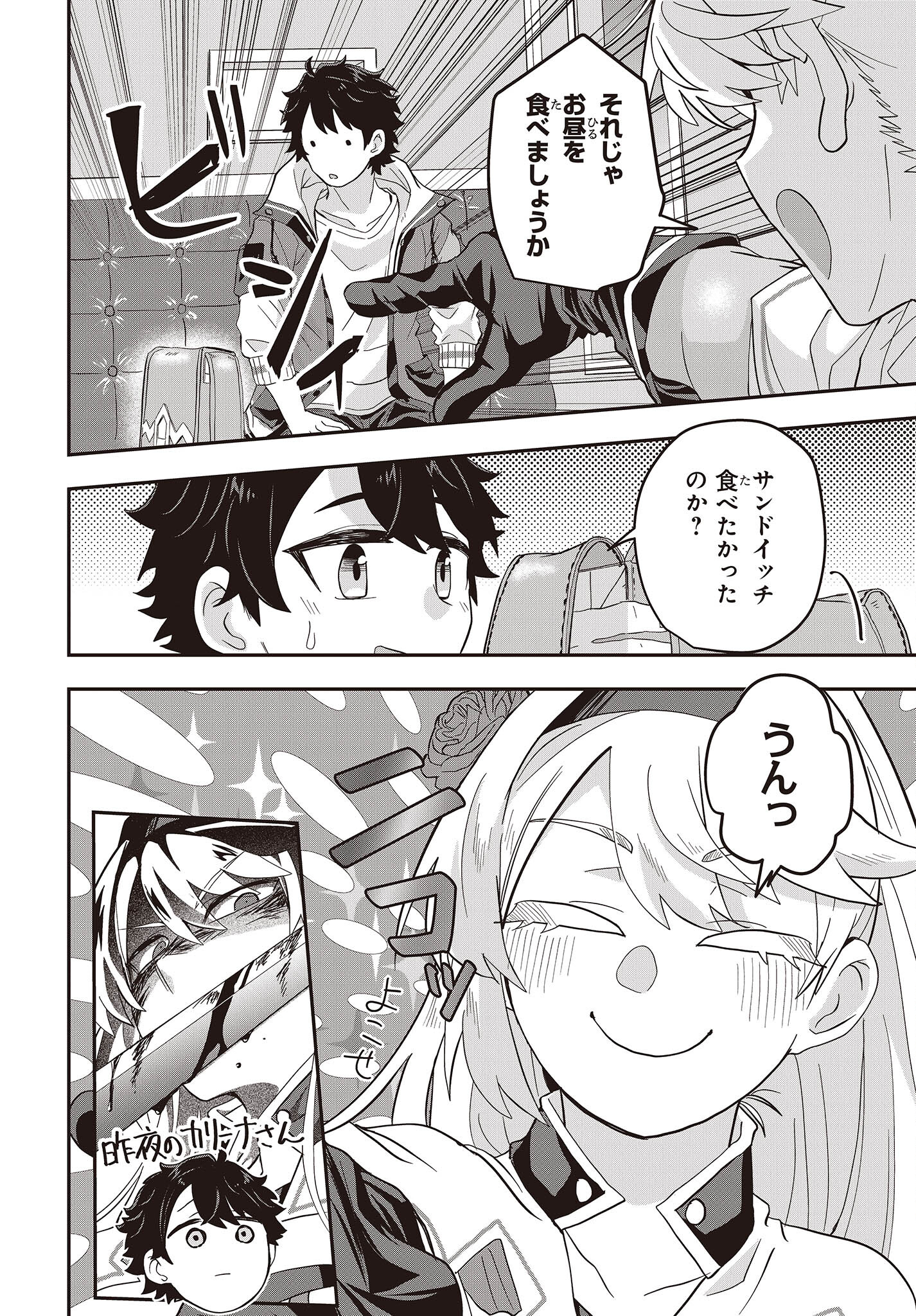 MUTEKI SHOUNIN NO ISEKAI NARIAGARI MONOGATARI - raw - Chapter 5 - https://jpdd.ccdd.to/JPDD/mutekishouninnoisekainariagarimonogatari/200852/t1103msgpdd.jpg