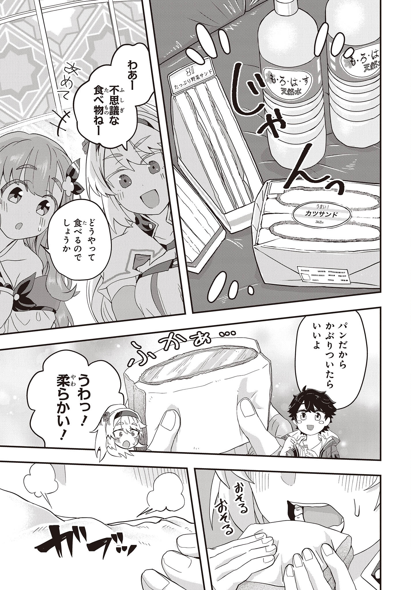 MUTEKI SHOUNIN NO ISEKAI NARIAGARI MONOGATARI - raw - Chapter 5 - https://jpdd.ccdd.to/JPDD/mutekishouninnoisekainariagarimonogatari/200852/xjrcfad5l0c.jpg