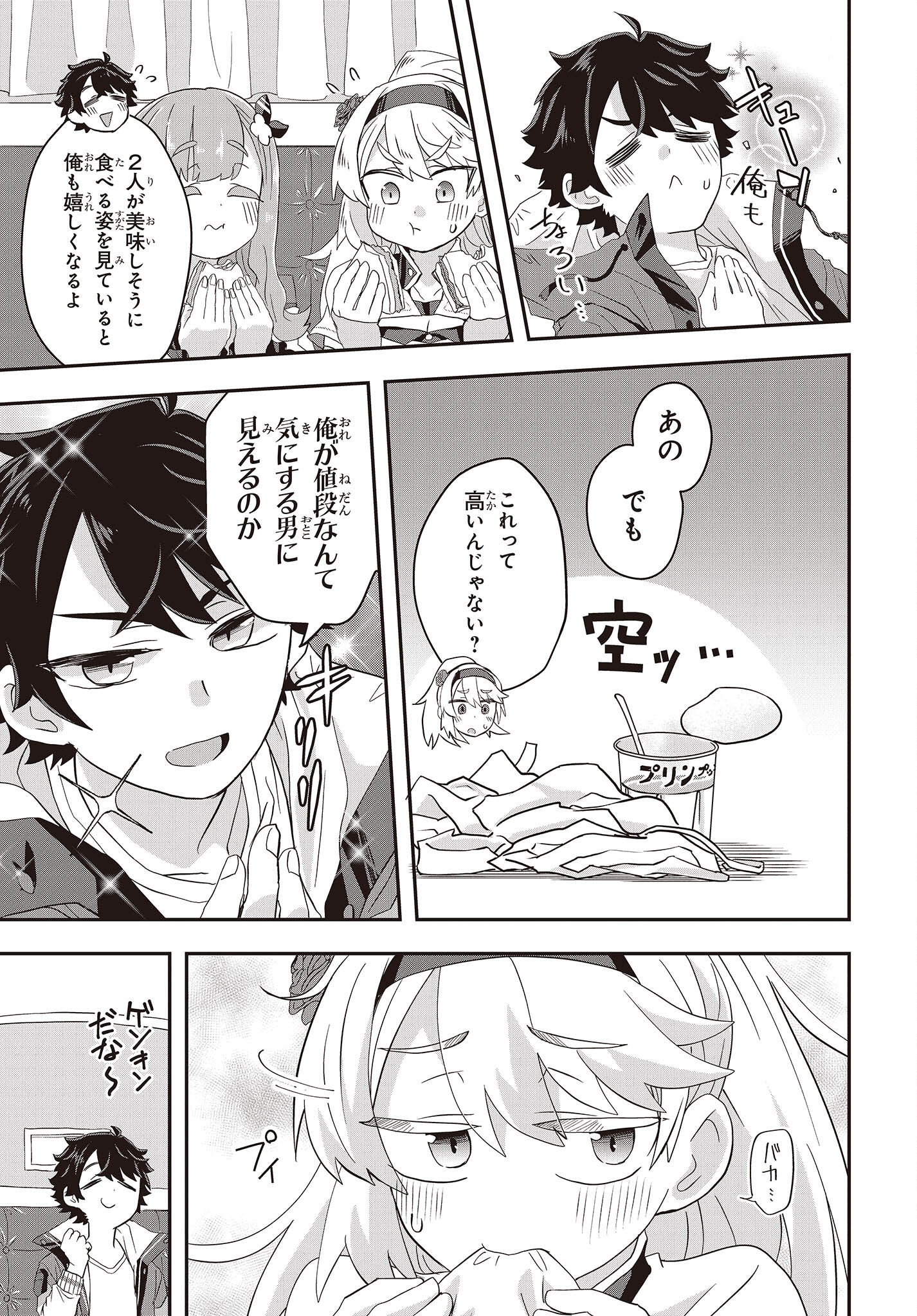 MUTEKI SHOUNIN NO ISEKAI NARIAGARI MONOGATARI - raw - Chapter 5 - https://jpdd.ccdd.to/JPDD/mutekishouninnoisekainariagarimonogatari/200852/y1hx04ewjgx.jpg