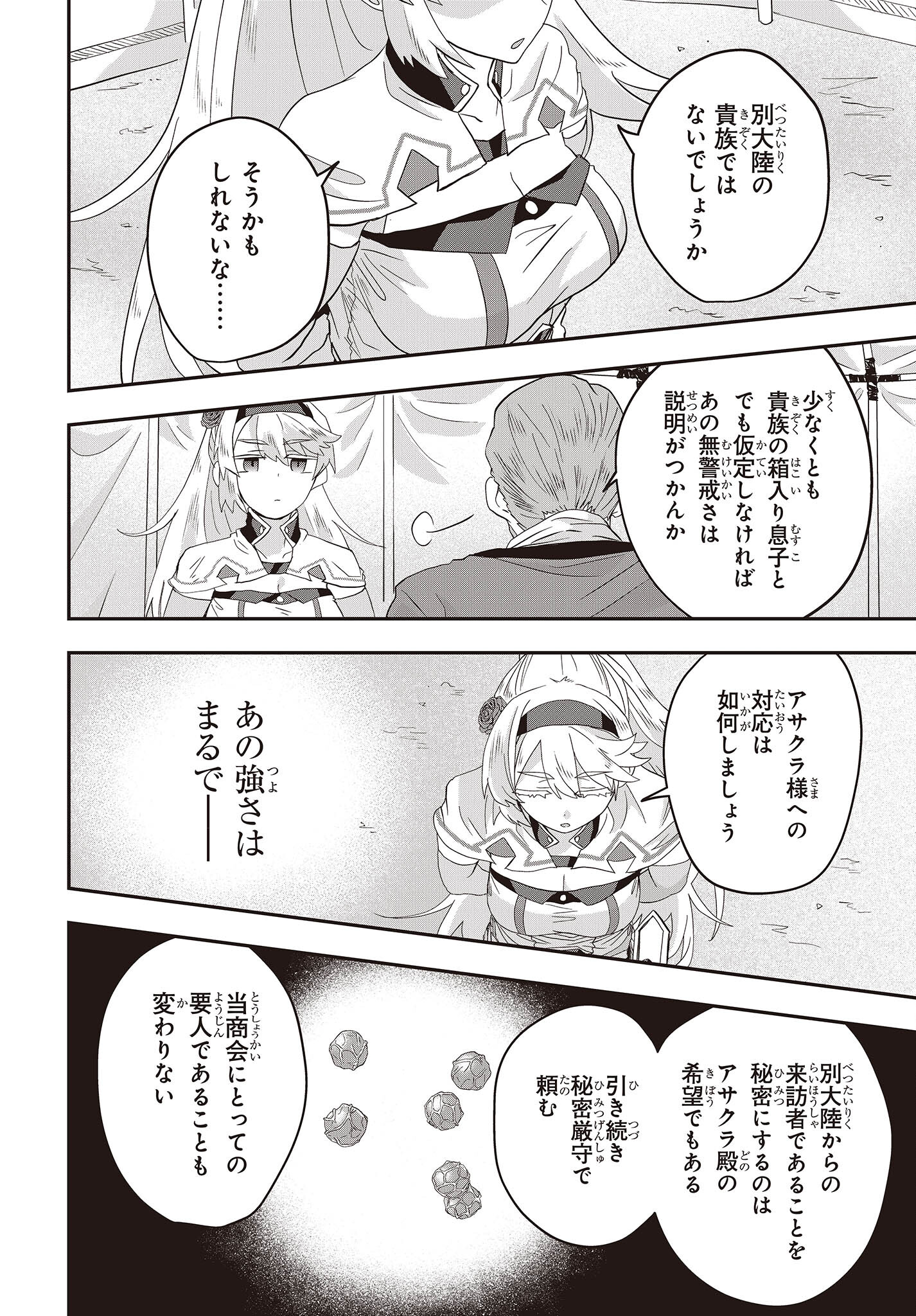 MUTEKI SHOUNIN NO ISEKAI NARIAGARI MONOGATARI - raw - Chapter 5 - https://jpdd.ccdd.to/JPDD/mutekishouninnoisekainariagarimonogatari/200852/y5y5tyxmaph.jpg