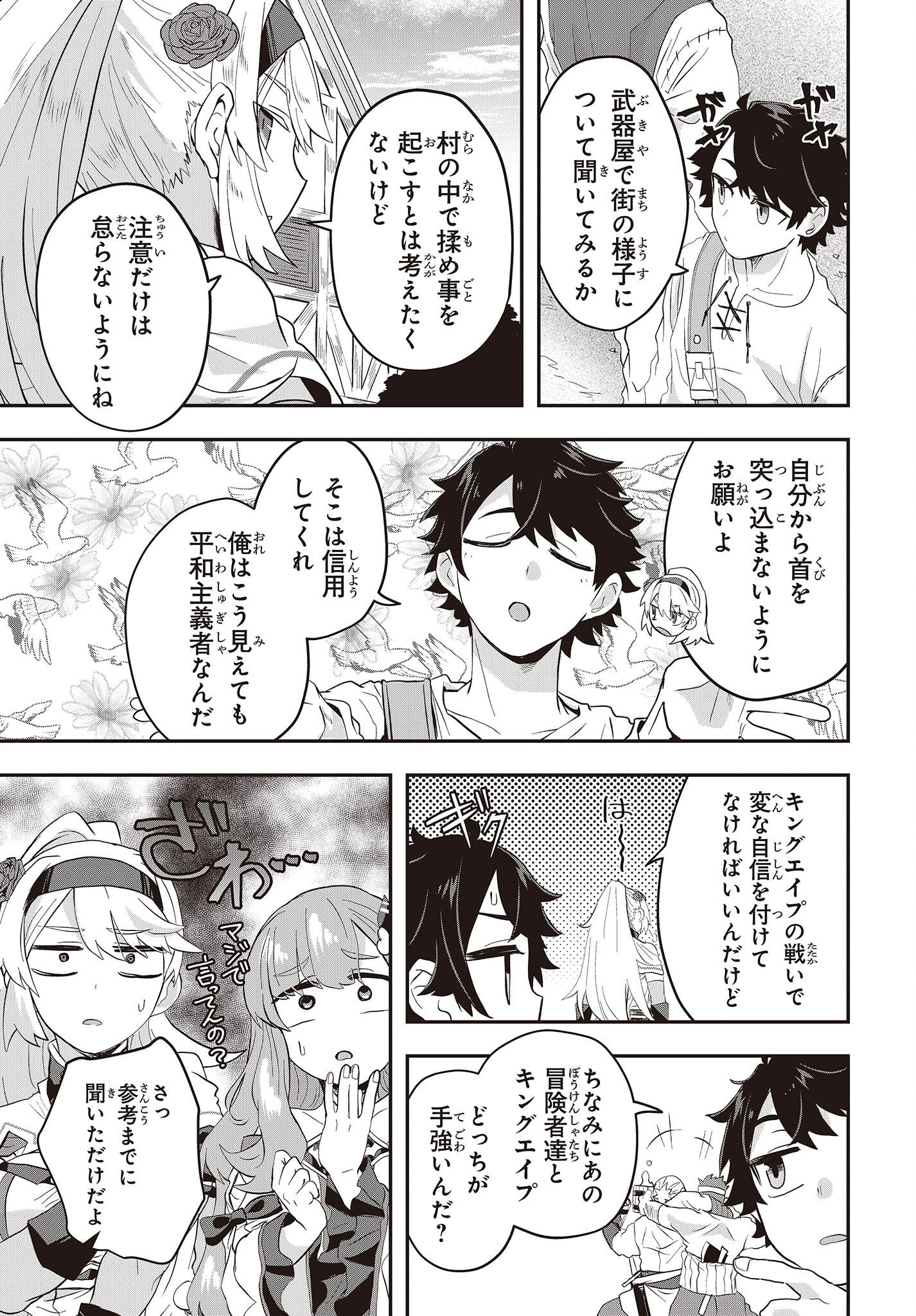 MUTEKI SHOUNIN NO ISEKAI NARIAGARI MONOGATARI - raw - Chapter 6 - https://jpdd.ccdd.to/JPDD/mutekishouninnoisekainariagarimonogatari/203575/0520cflnyog.jpg