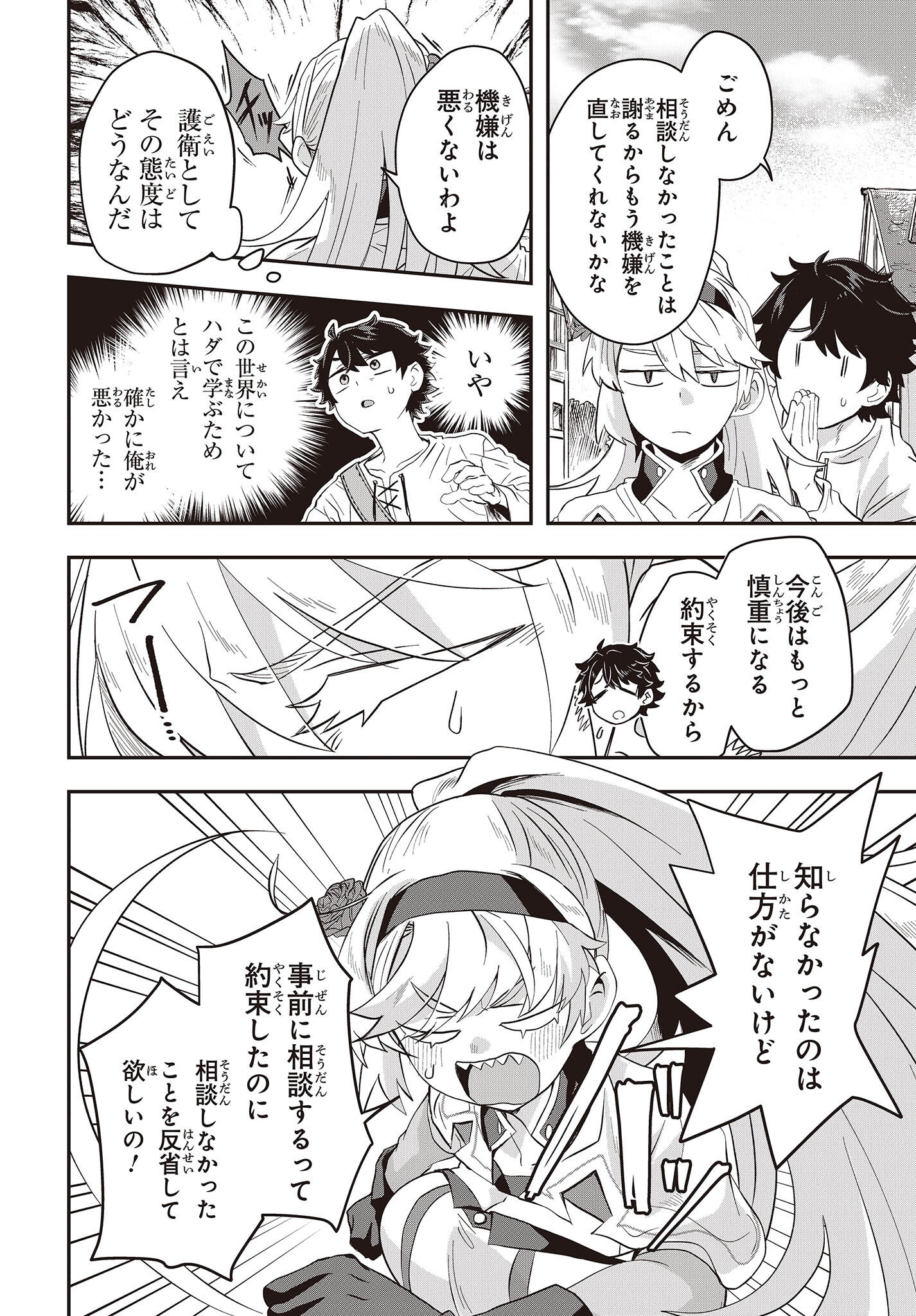 MUTEKI SHOUNIN NO ISEKAI NARIAGARI MONOGATARI - raw - Chapter 6 - https://jpdd.ccdd.to/JPDD/mutekishouninnoisekainariagarimonogatari/203575/1d2b5fa1vq2.jpg