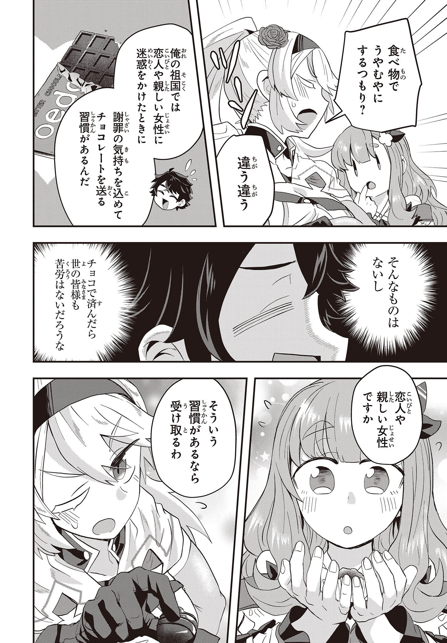 MUTEKI SHOUNIN NO ISEKAI NARIAGARI MONOGATARI - raw - Chapter 6 - https://jpdd.ccdd.to/JPDD/mutekishouninnoisekainariagarimonogatari/203575/3l3flriaq3i.jpg