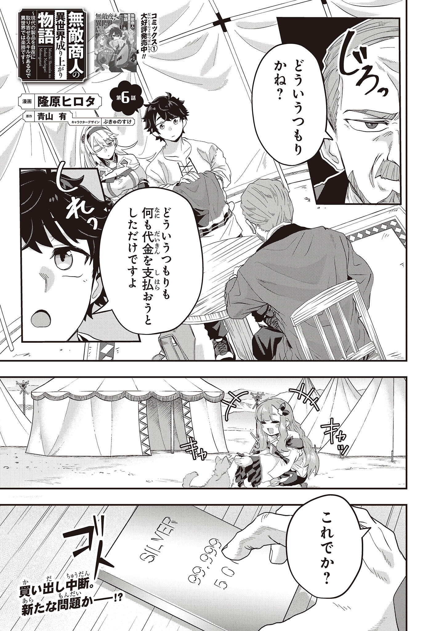 MUTEKI SHOUNIN NO ISEKAI NARIAGARI MONOGATARI - raw - Chapter 6 - https://jpdd.ccdd.to/JPDD/mutekishouninnoisekainariagarimonogatari/203575/452220v0ss3.jpg
