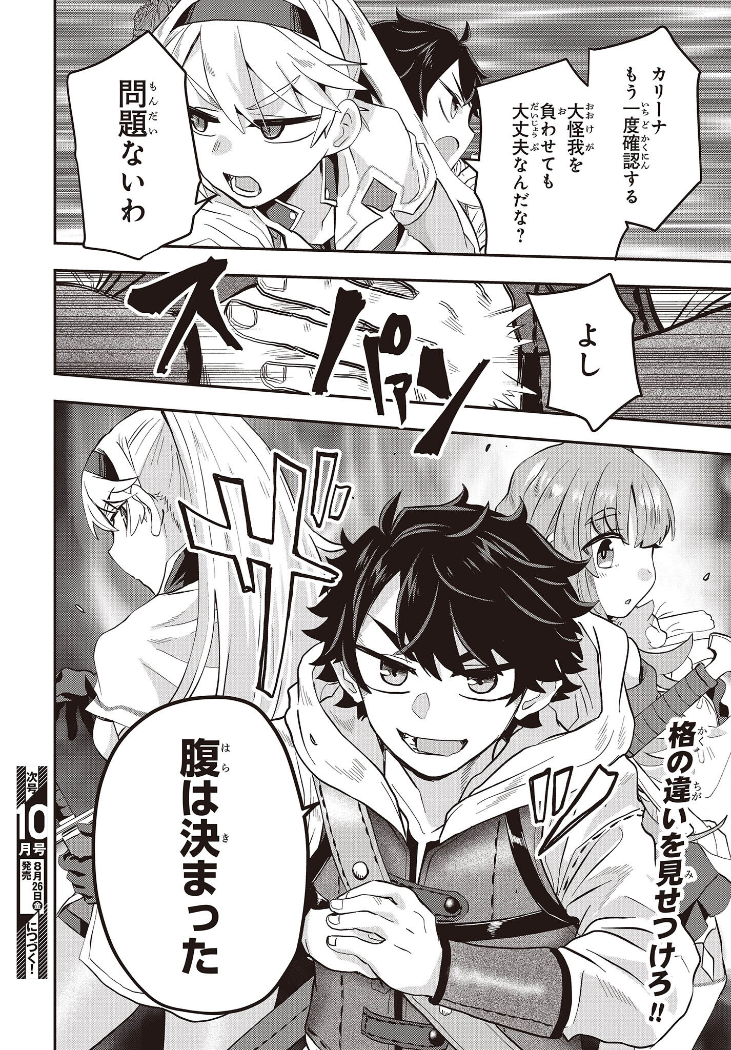 MUTEKI SHOUNIN NO ISEKAI NARIAGARI MONOGATARI - raw - Chapter 6 - https://jpdd.ccdd.to/JPDD/mutekishouninnoisekainariagarimonogatari/203575/552lydg5tuj.jpg