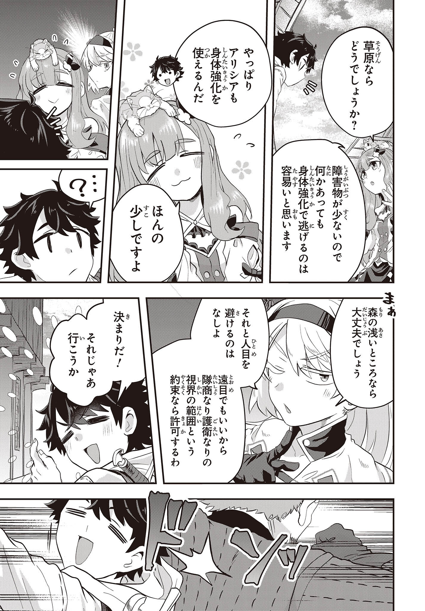 MUTEKI SHOUNIN NO ISEKAI NARIAGARI MONOGATARI - raw - Chapter 6 - https://jpdd.ccdd.to/JPDD/mutekishouninnoisekainariagarimonogatari/203575/5h1ey0u2pai.jpg