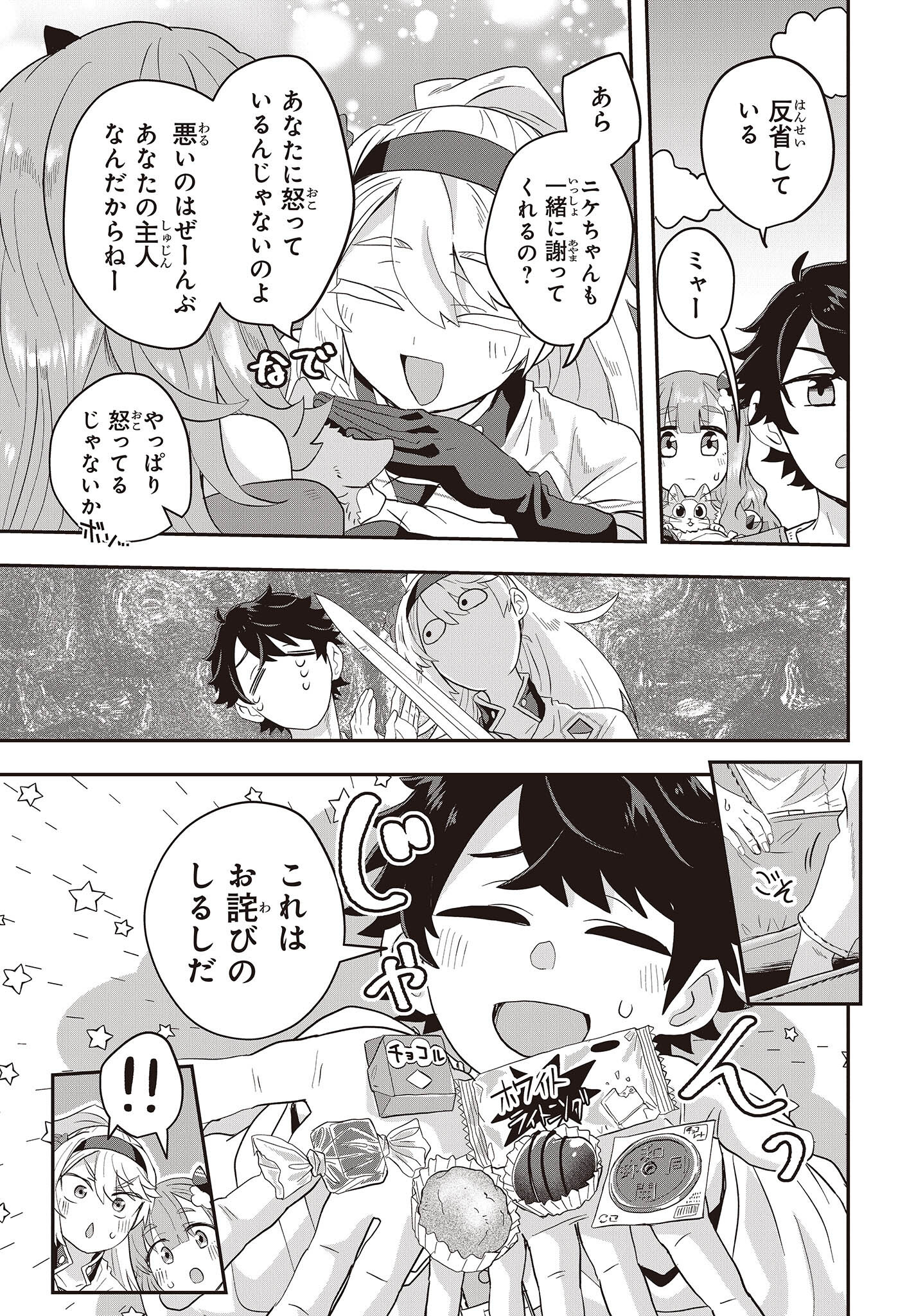MUTEKI SHOUNIN NO ISEKAI NARIAGARI MONOGATARI - raw - Chapter 6 - https://jpdd.ccdd.to/JPDD/mutekishouninnoisekainariagarimonogatari/203575/a4phs0hl0rq.jpg
