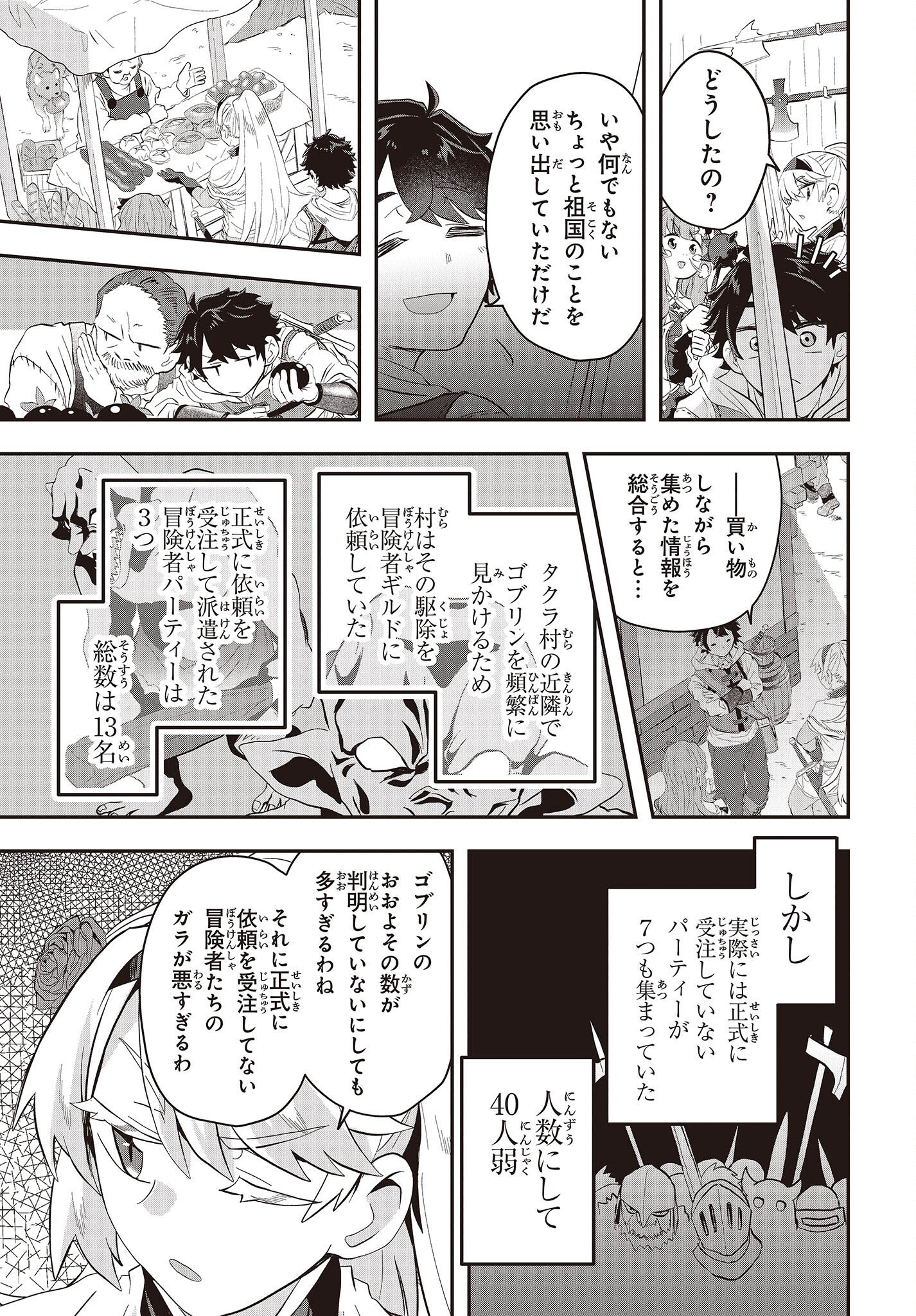 MUTEKI SHOUNIN NO ISEKAI NARIAGARI MONOGATARI - raw - Chapter 6 - https://jpdd.ccdd.to/JPDD/mutekishouninnoisekainariagarimonogatari/203575/am0zo2wddne.jpg