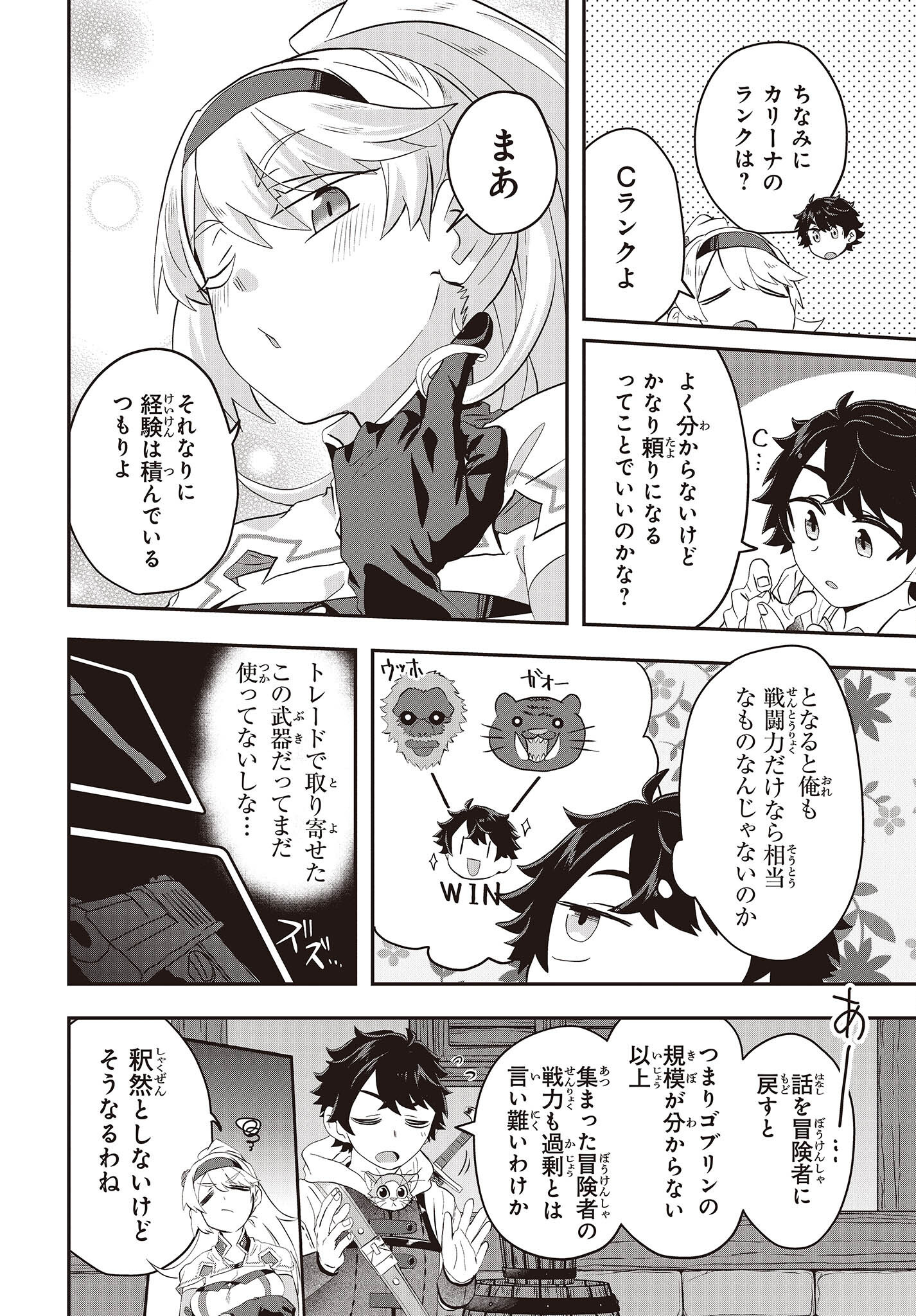 MUTEKI SHOUNIN NO ISEKAI NARIAGARI MONOGATARI - raw - Chapter 6 - https://jpdd.ccdd.to/JPDD/mutekishouninnoisekainariagarimonogatari/203575/axfryfvblhx.jpg