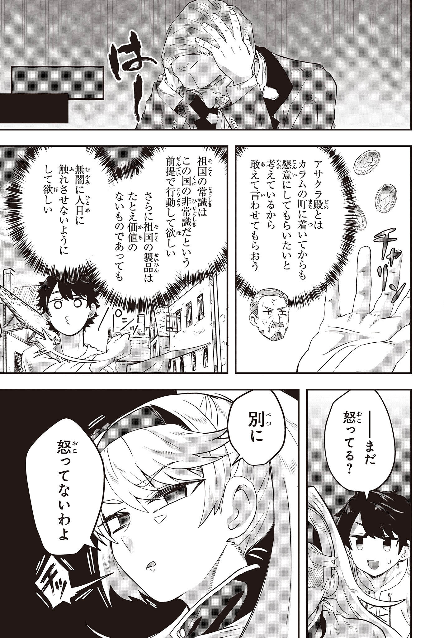MUTEKI SHOUNIN NO ISEKAI NARIAGARI MONOGATARI - raw - Chapter 6 - https://jpdd.ccdd.to/JPDD/mutekishouninnoisekainariagarimonogatari/203575/csuxczgk1bh.jpg