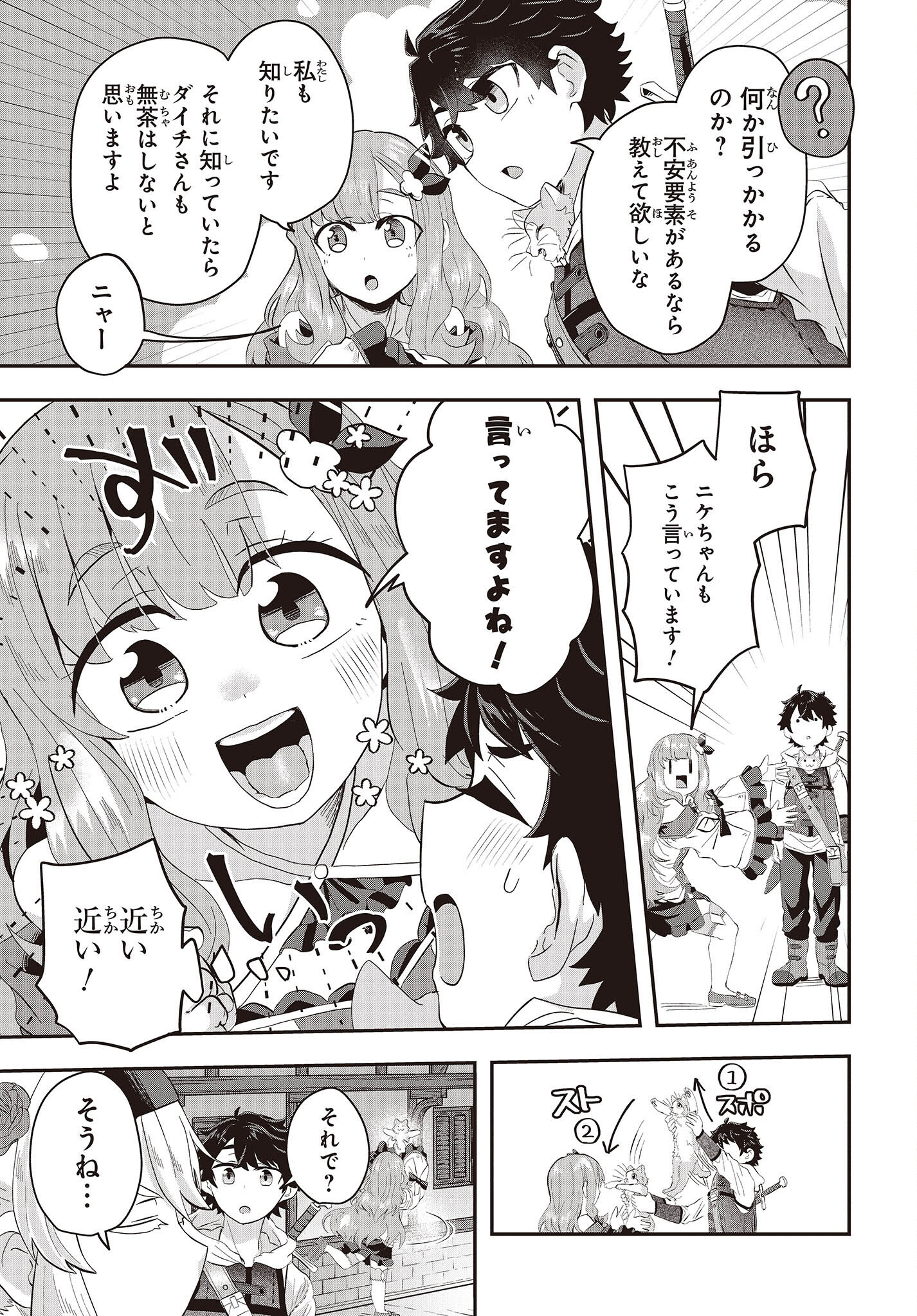 MUTEKI SHOUNIN NO ISEKAI NARIAGARI MONOGATARI - raw - Chapter 6 - https://jpdd.ccdd.to/JPDD/mutekishouninnoisekainariagarimonogatari/203575/fepvaq4n1xh.jpg