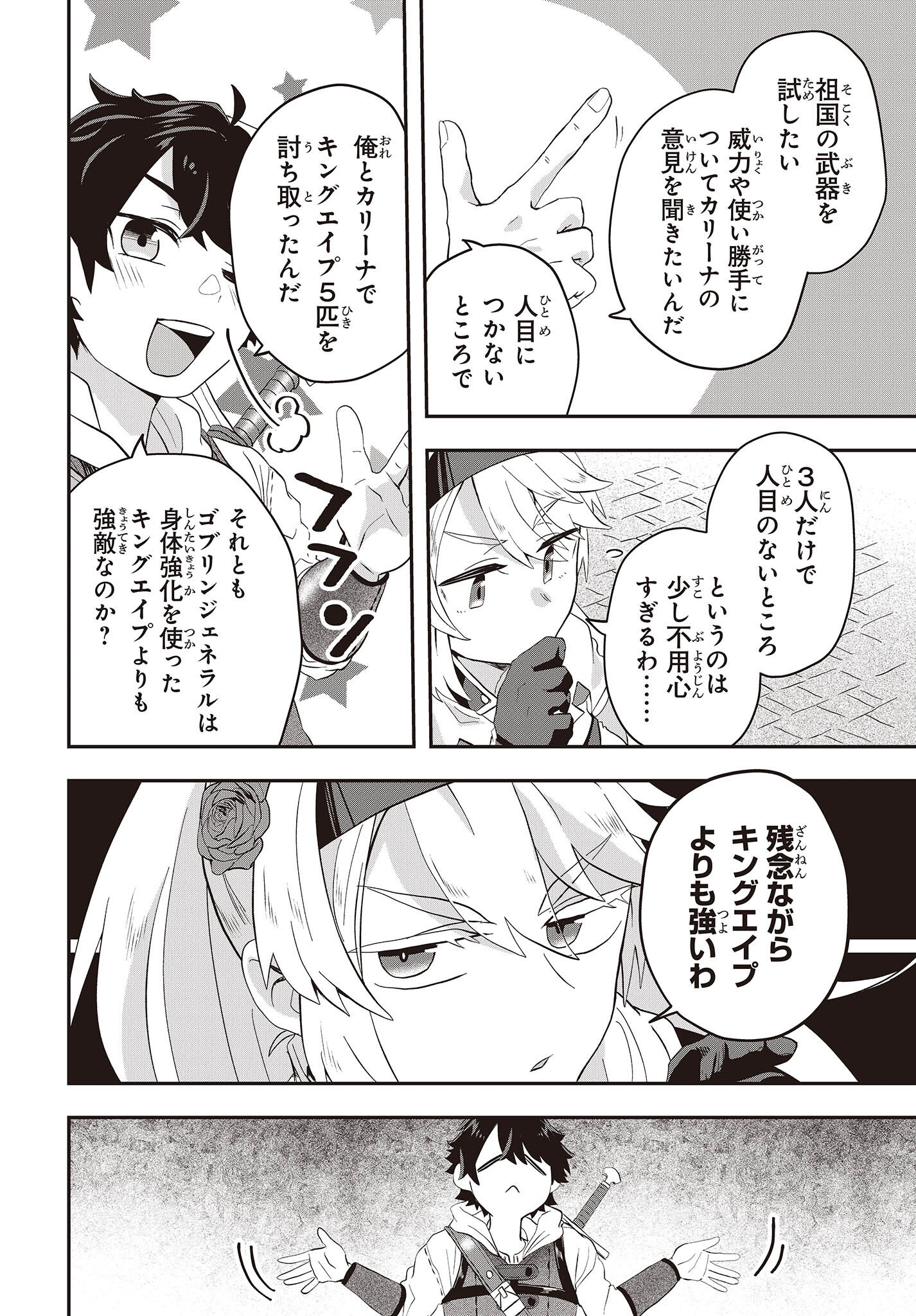 MUTEKI SHOUNIN NO ISEKAI NARIAGARI MONOGATARI - raw - Chapter 6 - https://jpdd.ccdd.to/JPDD/mutekishouninnoisekainariagarimonogatari/203575/g5wypcuxl1x.jpg