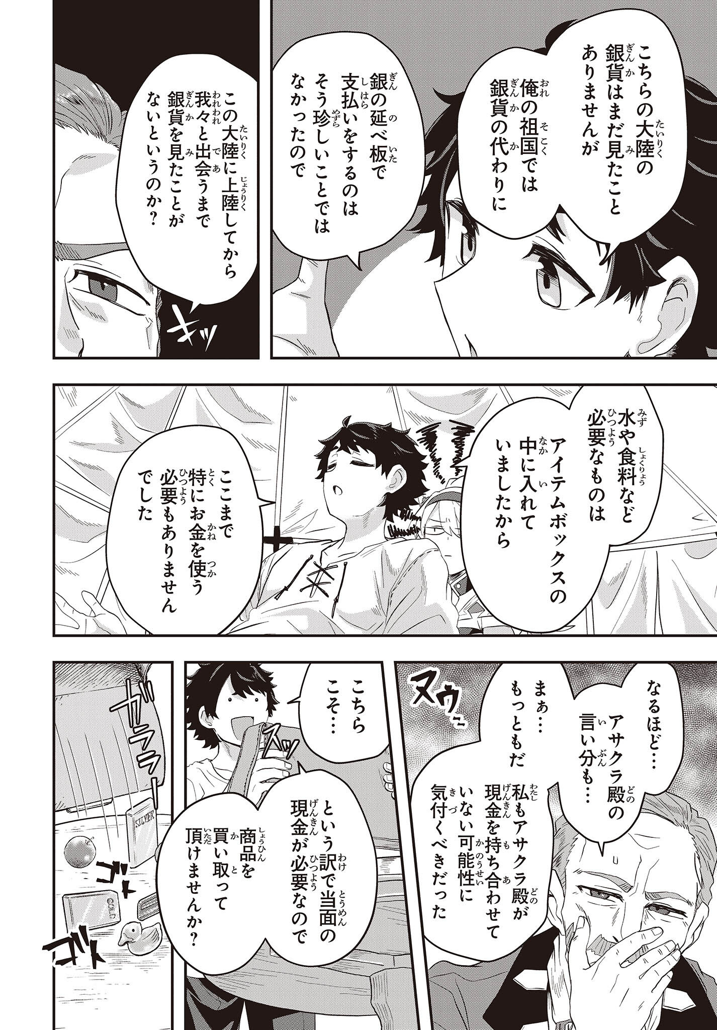 MUTEKI SHOUNIN NO ISEKAI NARIAGARI MONOGATARI - raw - Chapter 6 - https://jpdd.ccdd.to/JPDD/mutekishouninnoisekainariagarimonogatari/203575/iihjsfnxhvt.jpg