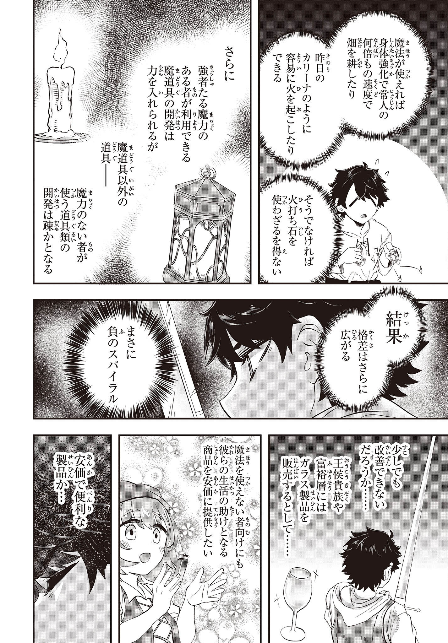 MUTEKI SHOUNIN NO ISEKAI NARIAGARI MONOGATARI - raw - Chapter 6 - https://jpdd.ccdd.to/JPDD/mutekishouninnoisekainariagarimonogatari/203575/uq23xhgwil0.jpg