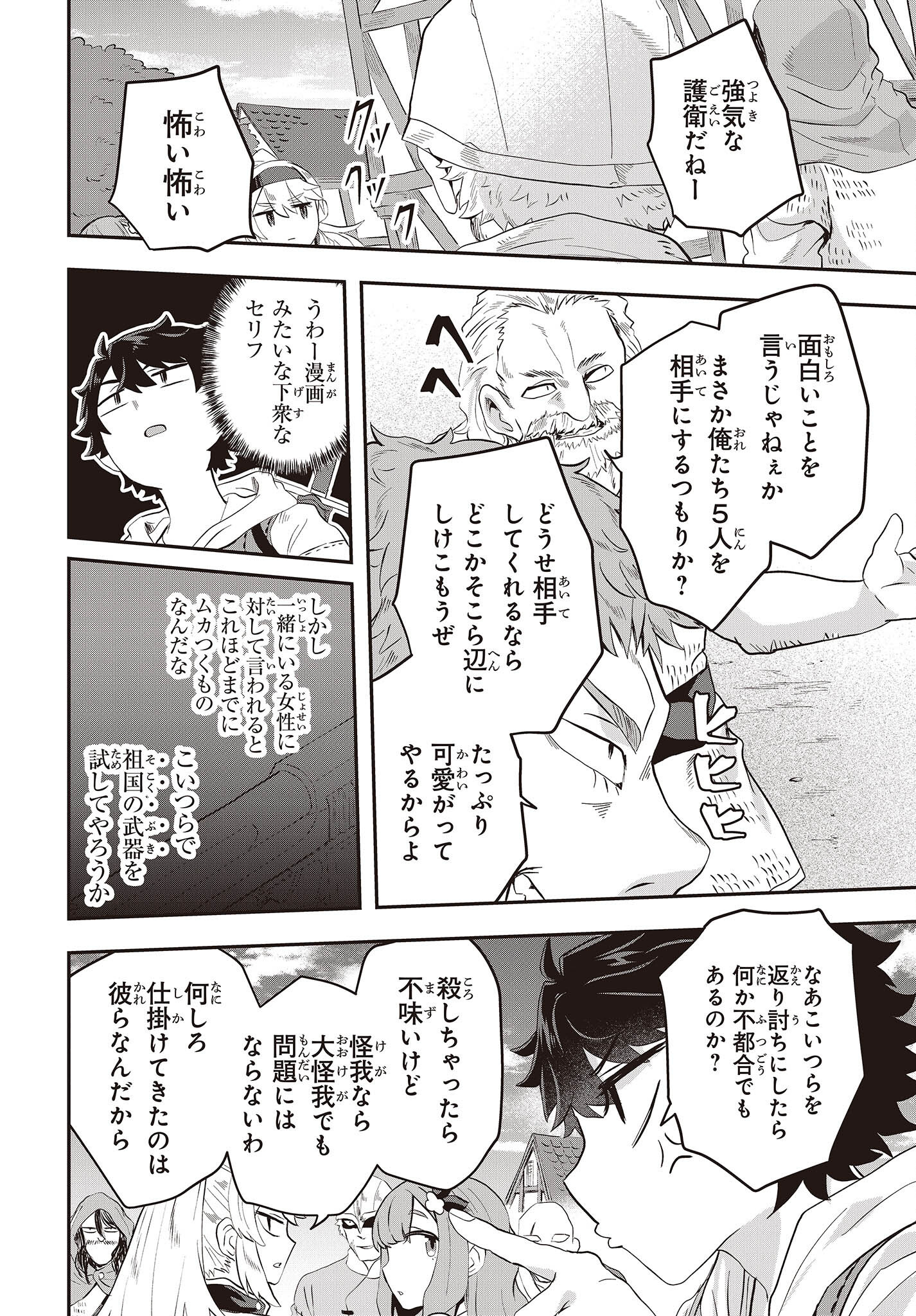 MUTEKI SHOUNIN NO ISEKAI NARIAGARI MONOGATARI - raw - Chapter 6 - https://jpdd.ccdd.to/JPDD/mutekishouninnoisekainariagarimonogatari/203575/vzj4beo3q5r.jpg