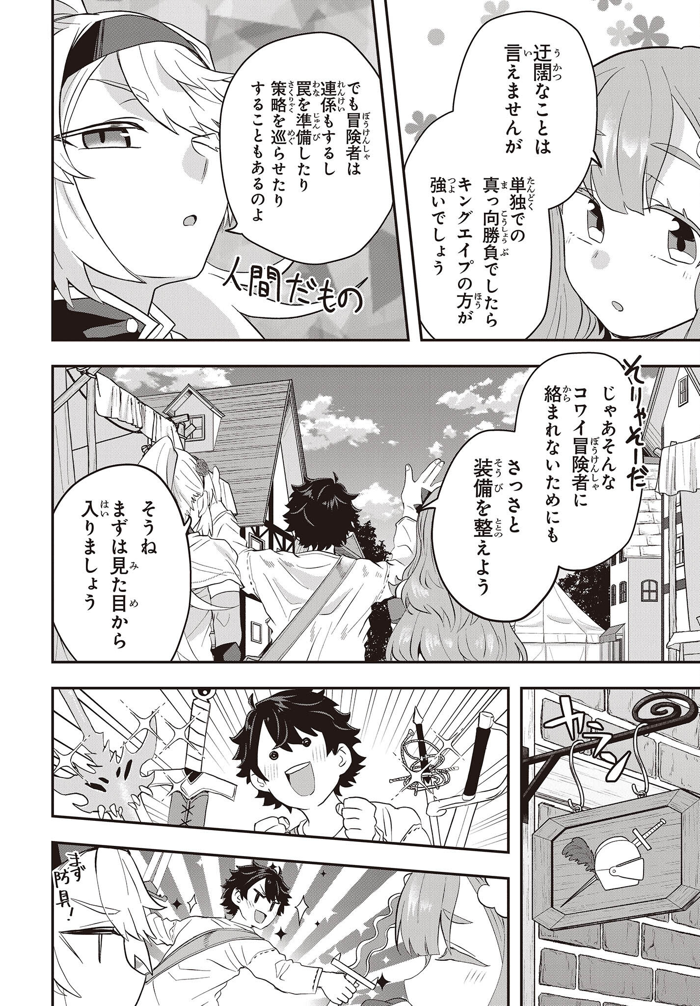 MUTEKI SHOUNIN NO ISEKAI NARIAGARI MONOGATARI - raw - Chapter 6 - https://jpdd.ccdd.to/JPDD/mutekishouninnoisekainariagarimonogatari/203575/wcnmgmu1dm0.jpg