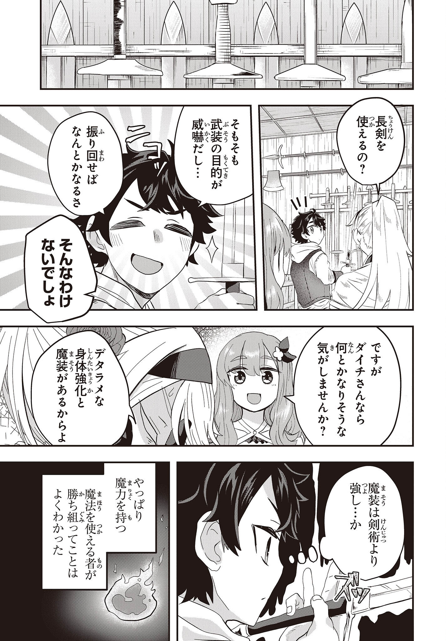 MUTEKI SHOUNIN NO ISEKAI NARIAGARI MONOGATARI - raw - Chapter 6 - https://jpdd.ccdd.to/JPDD/mutekishouninnoisekainariagarimonogatari/203575/z2fiwpx3b1h.jpg
