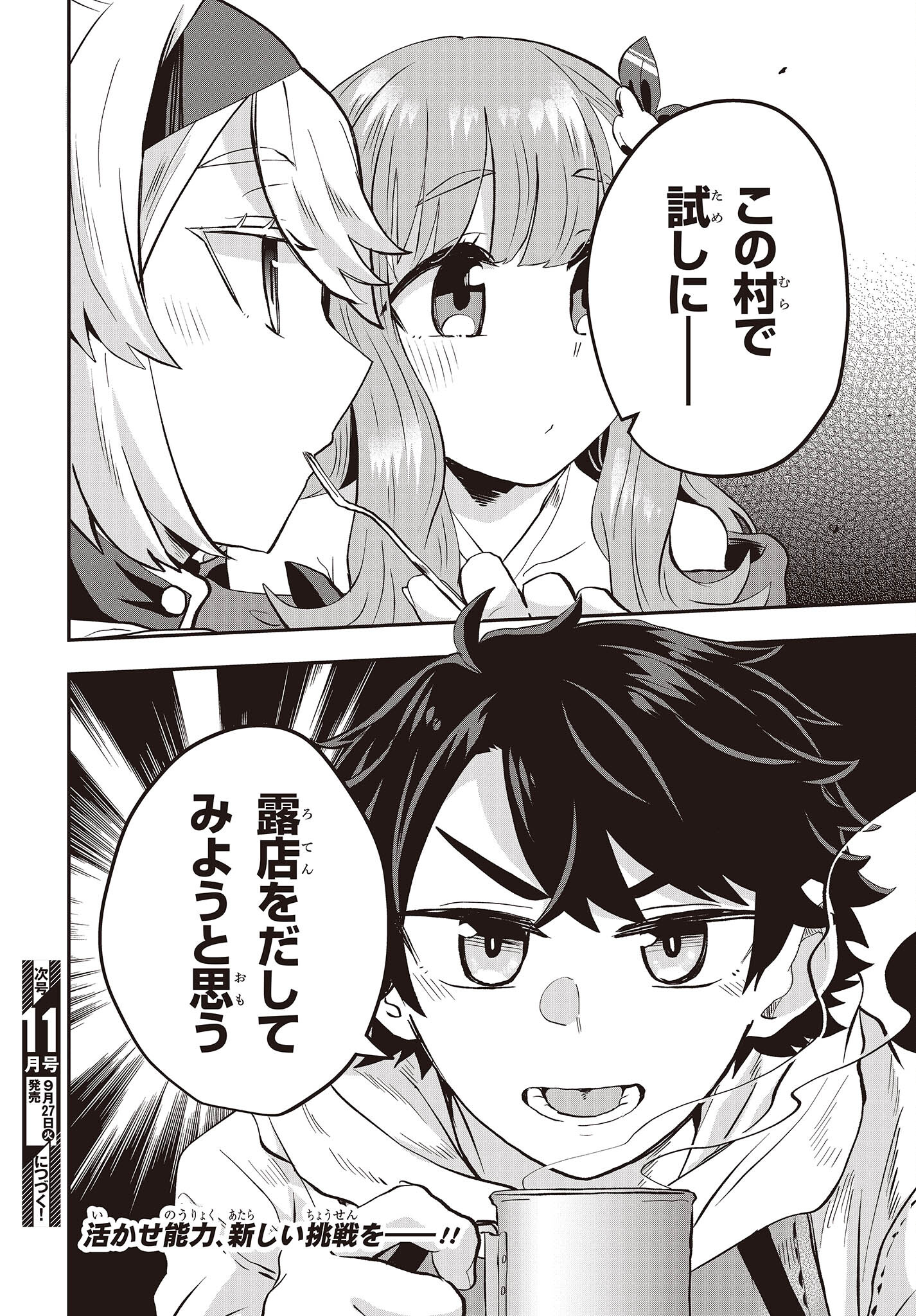 MUTEKI SHOUNIN NO ISEKAI NARIAGARI MONOGATARI - raw - Chapter 7 - https://jpdd.ccdd.to/JPDD/mutekishouninnoisekainariagarimonogatari/206308/0hsiz2eb2ts.jpg