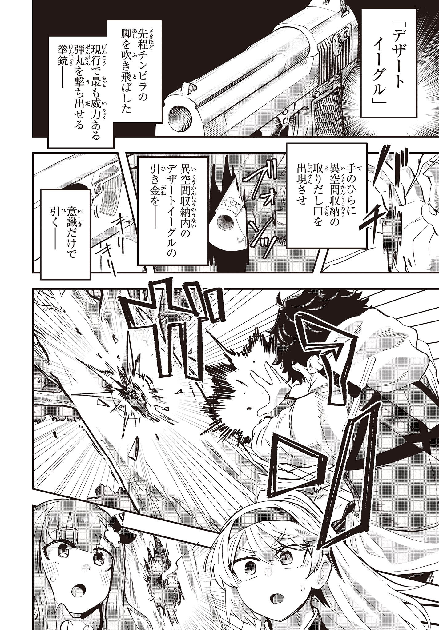 MUTEKI SHOUNIN NO ISEKAI NARIAGARI MONOGATARI - raw - Chapter 7 - https://jpdd.ccdd.to/JPDD/mutekishouninnoisekainariagarimonogatari/206308/1qut1mxftpj.jpg