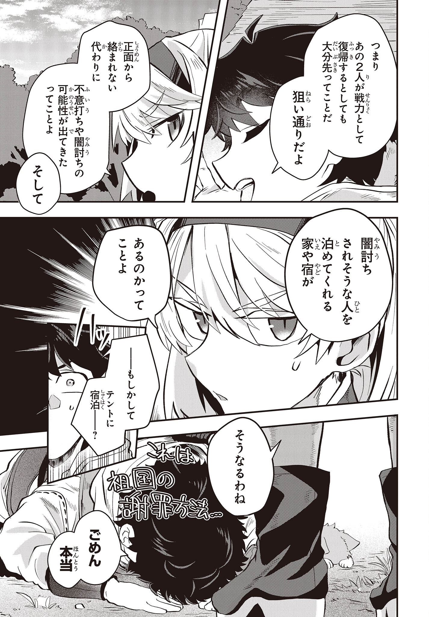 MUTEKI SHOUNIN NO ISEKAI NARIAGARI MONOGATARI - raw - Chapter 7 - https://jpdd.ccdd.to/JPDD/mutekishouninnoisekainariagarimonogatari/206308/3uhayigpjzx.jpg