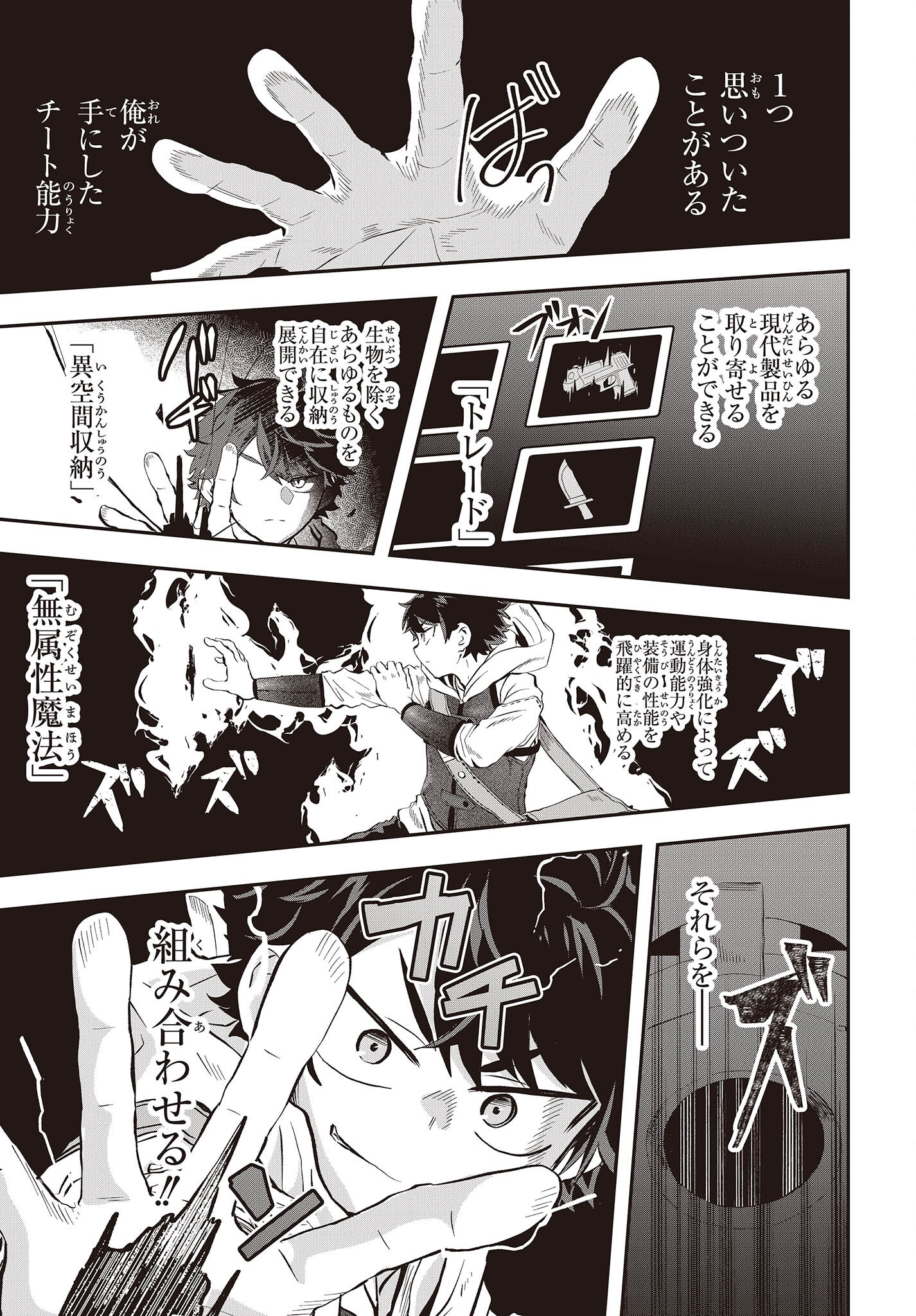 MUTEKI SHOUNIN NO ISEKAI NARIAGARI MONOGATARI - raw - Chapter 7 - https://jpdd.ccdd.to/JPDD/mutekishouninnoisekainariagarimonogatari/206308/5epwbroue3o.jpg