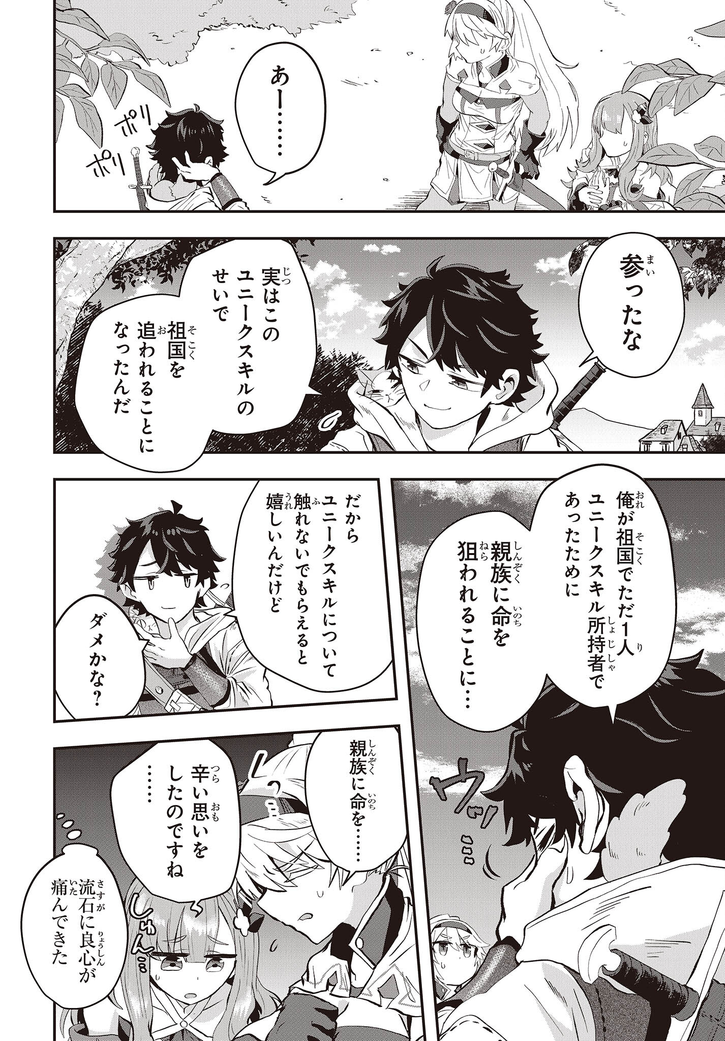 MUTEKI SHOUNIN NO ISEKAI NARIAGARI MONOGATARI - raw - Chapter 7 - https://jpdd.ccdd.to/JPDD/mutekishouninnoisekainariagarimonogatari/206308/bb1cts1c2cv.jpg