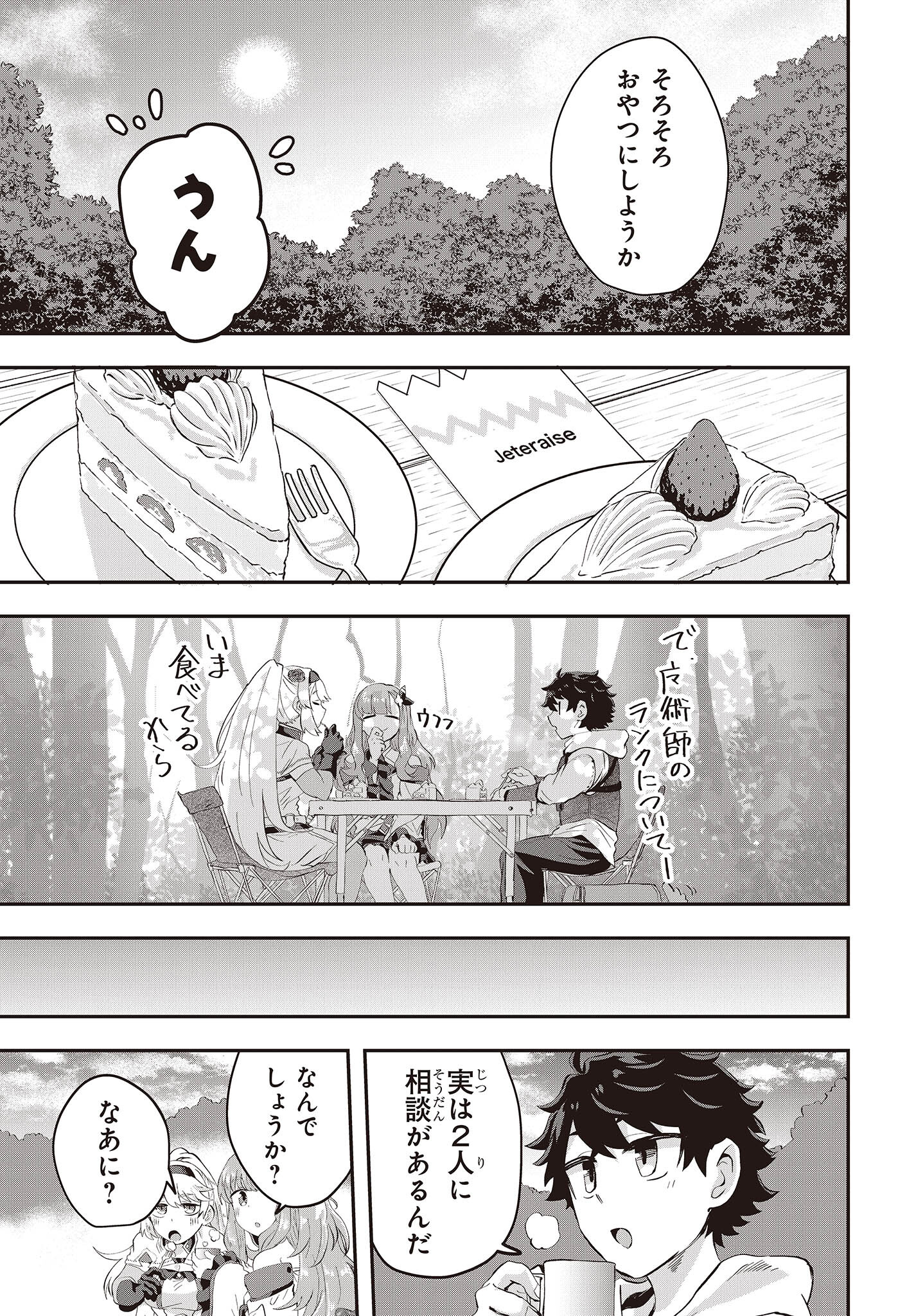 MUTEKI SHOUNIN NO ISEKAI NARIAGARI MONOGATARI - raw - Chapter 7 - https://jpdd.ccdd.to/JPDD/mutekishouninnoisekainariagarimonogatari/206308/box5izs3bug.jpg