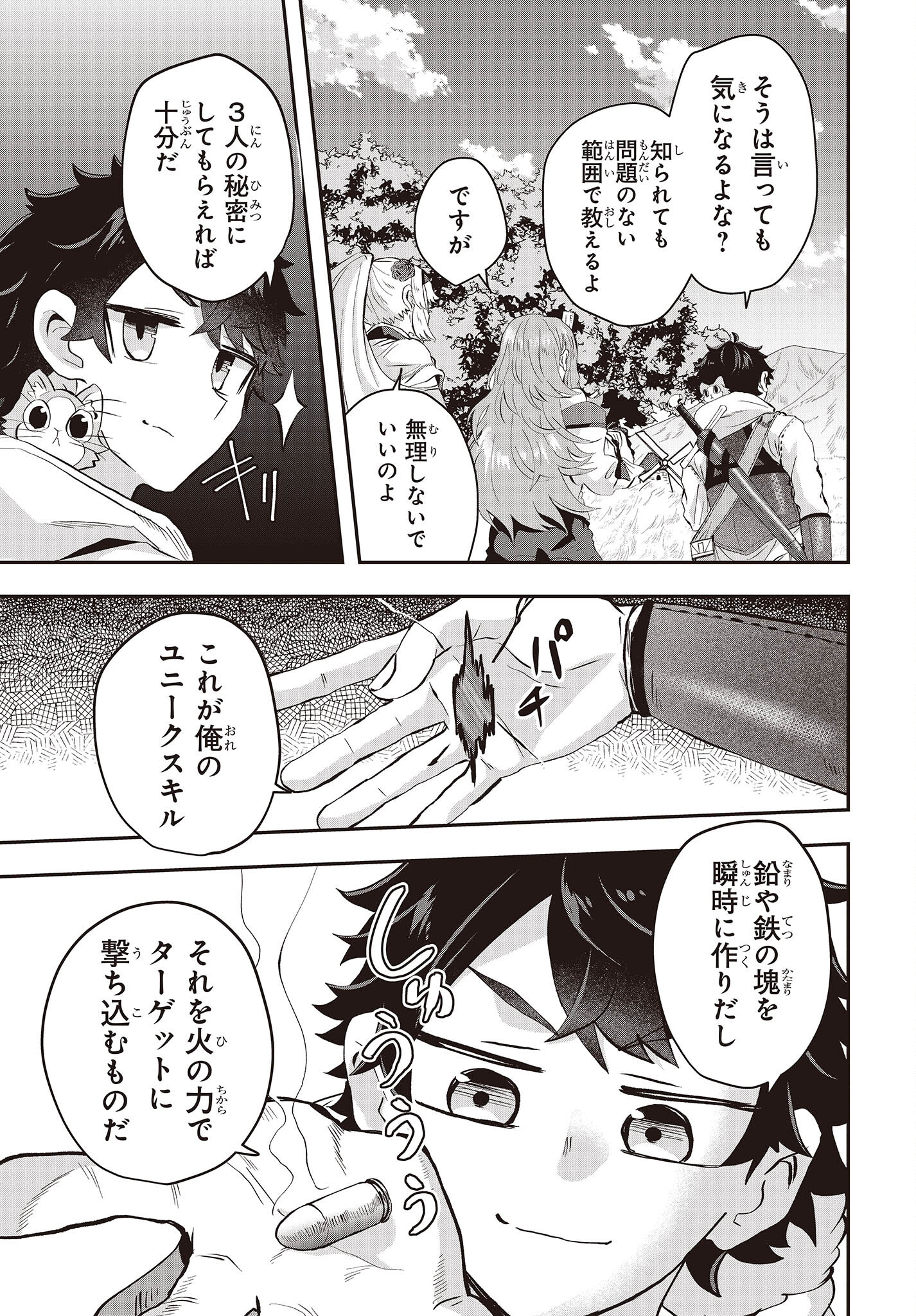 MUTEKI SHOUNIN NO ISEKAI NARIAGARI MONOGATARI - raw - Chapter 7 - https://jpdd.ccdd.to/JPDD/mutekishouninnoisekainariagarimonogatari/206308/ejxbjr333k2.jpg