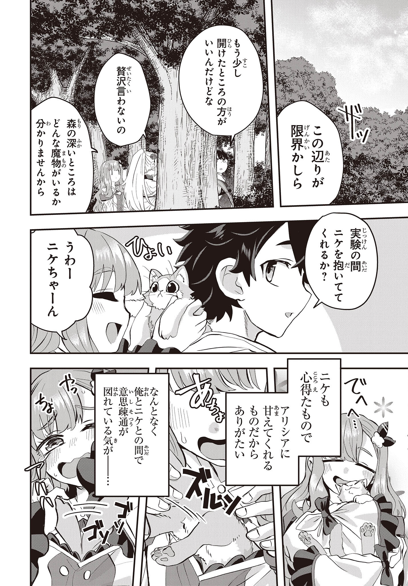 MUTEKI SHOUNIN NO ISEKAI NARIAGARI MONOGATARI - raw - Chapter 7 - https://jpdd.ccdd.to/JPDD/mutekishouninnoisekainariagarimonogatari/206308/fy2cgjaq5kk.jpg