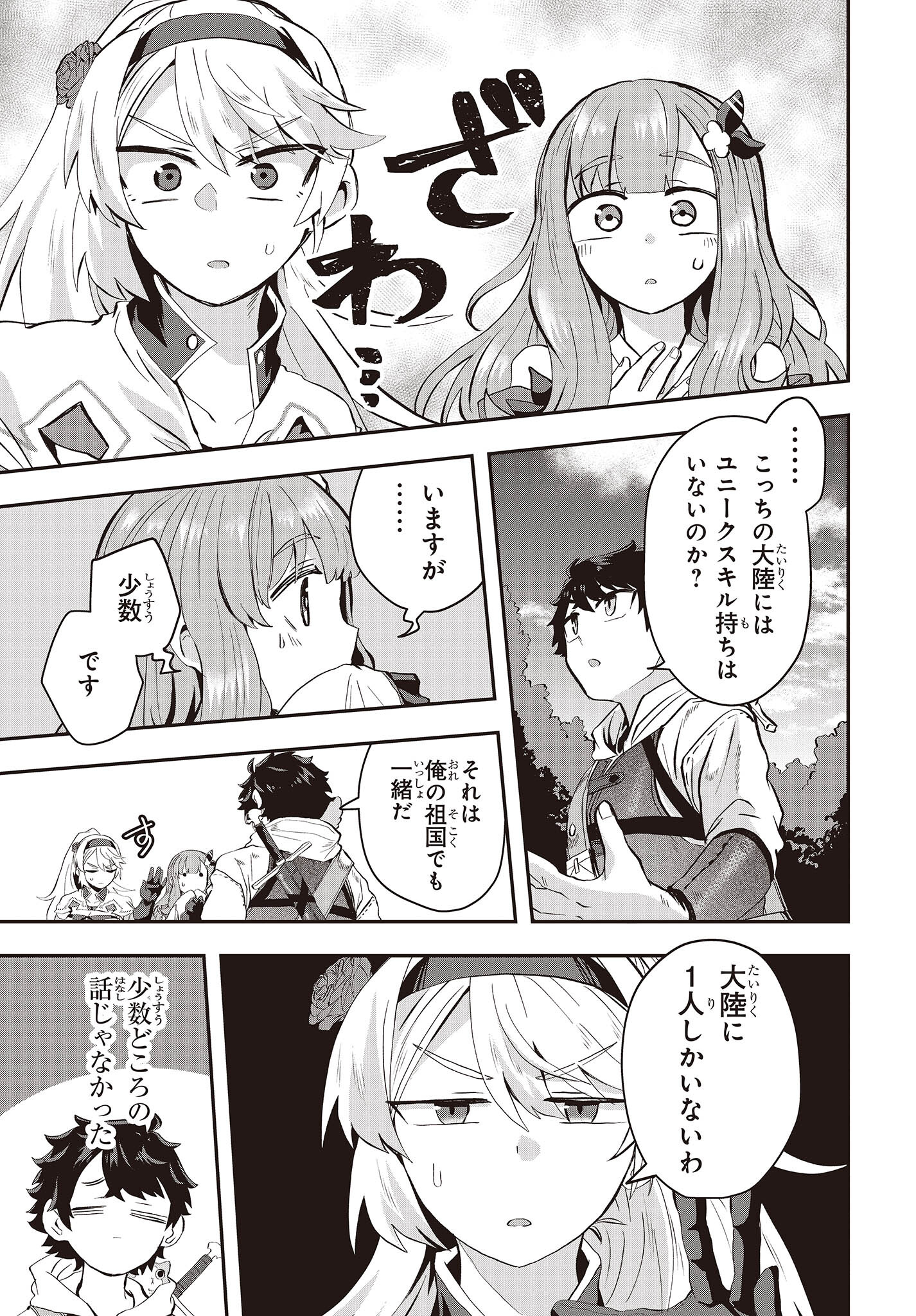 MUTEKI SHOUNIN NO ISEKAI NARIAGARI MONOGATARI - raw - Chapter 7 - https://jpdd.ccdd.to/JPDD/mutekishouninnoisekainariagarimonogatari/206308/h0hqymsaq3b.jpg