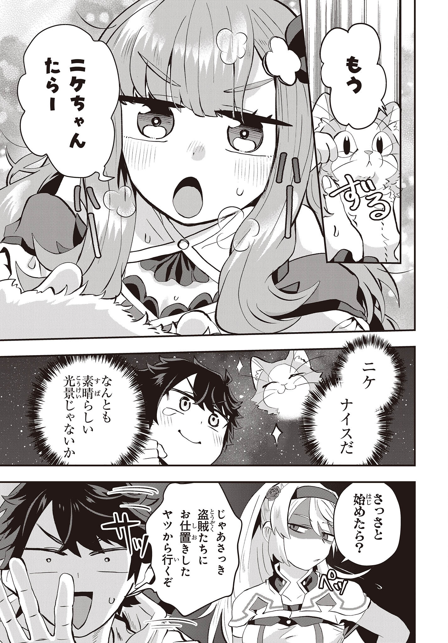 MUTEKI SHOUNIN NO ISEKAI NARIAGARI MONOGATARI - raw - Chapter 7 - https://jpdd.ccdd.to/JPDD/mutekishouninnoisekainariagarimonogatari/206308/hofgi0avut1.jpg