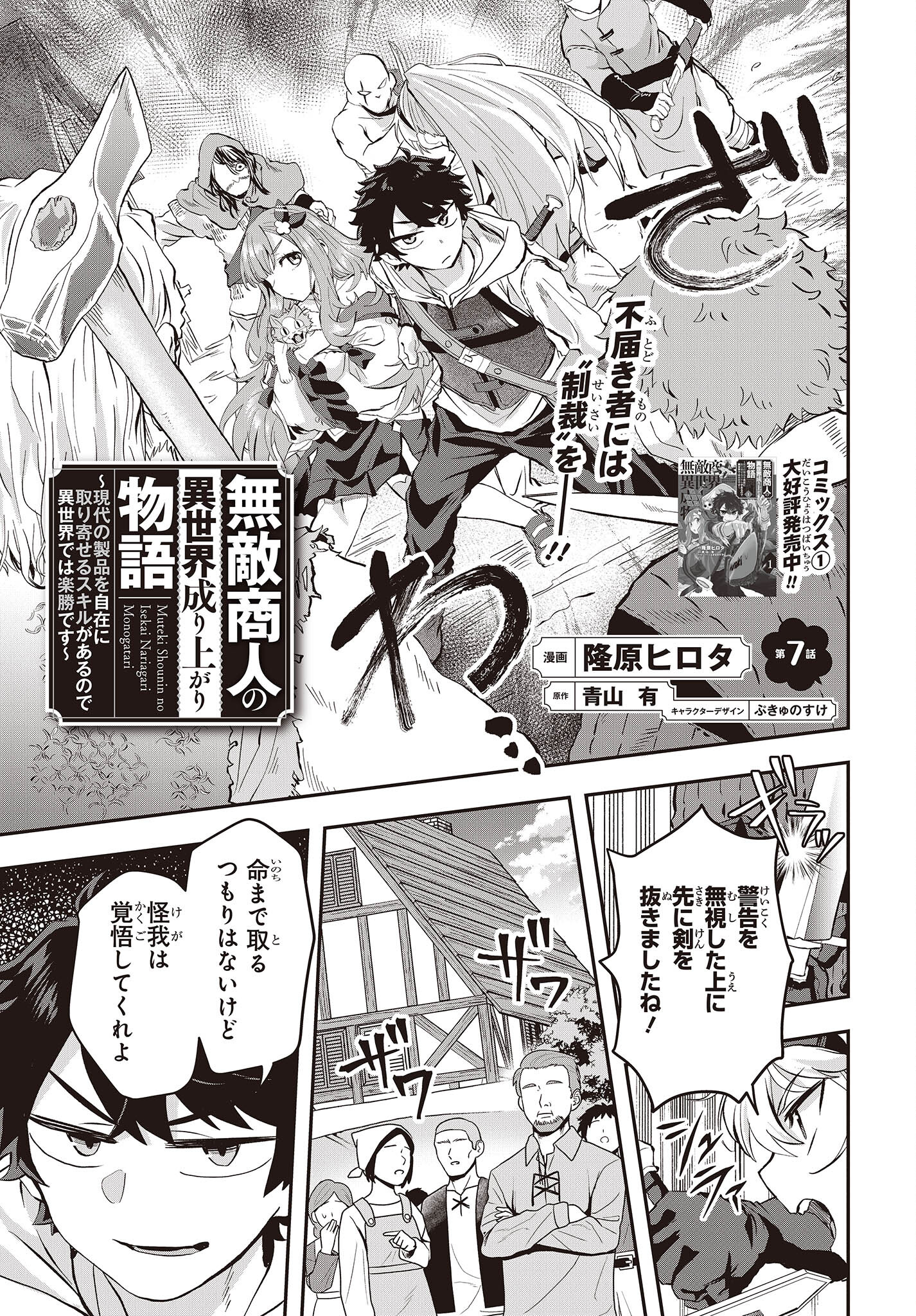 MUTEKI SHOUNIN NO ISEKAI NARIAGARI MONOGATARI - raw - Chapter 7 - https://jpdd.ccdd.to/JPDD/mutekishouninnoisekainariagarimonogatari/206308/ni1dgi1lj5u.jpg