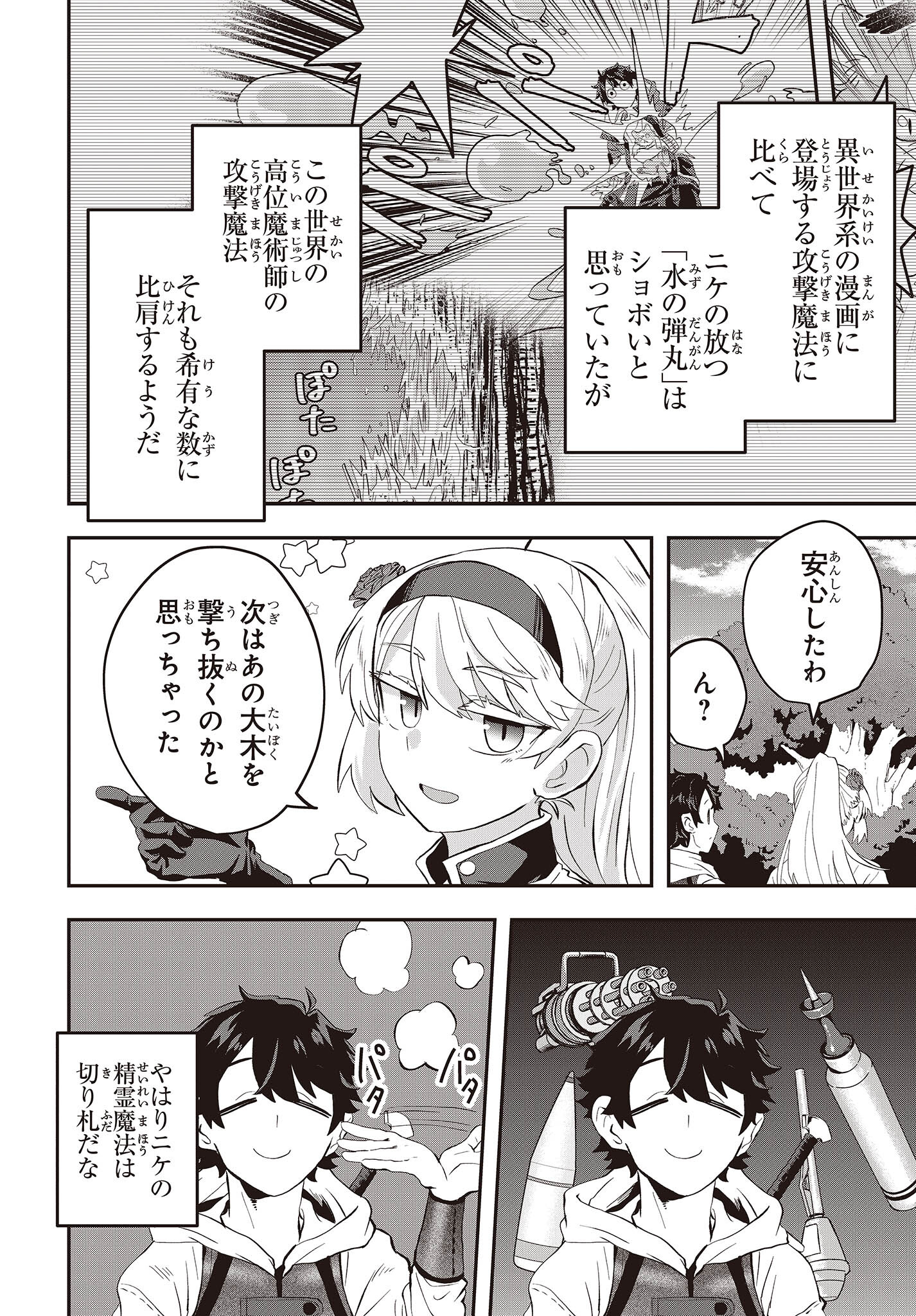 MUTEKI SHOUNIN NO ISEKAI NARIAGARI MONOGATARI - raw - Chapter 7 - https://jpdd.ccdd.to/JPDD/mutekishouninnoisekainariagarimonogatari/206308/nore0cag2py.jpg