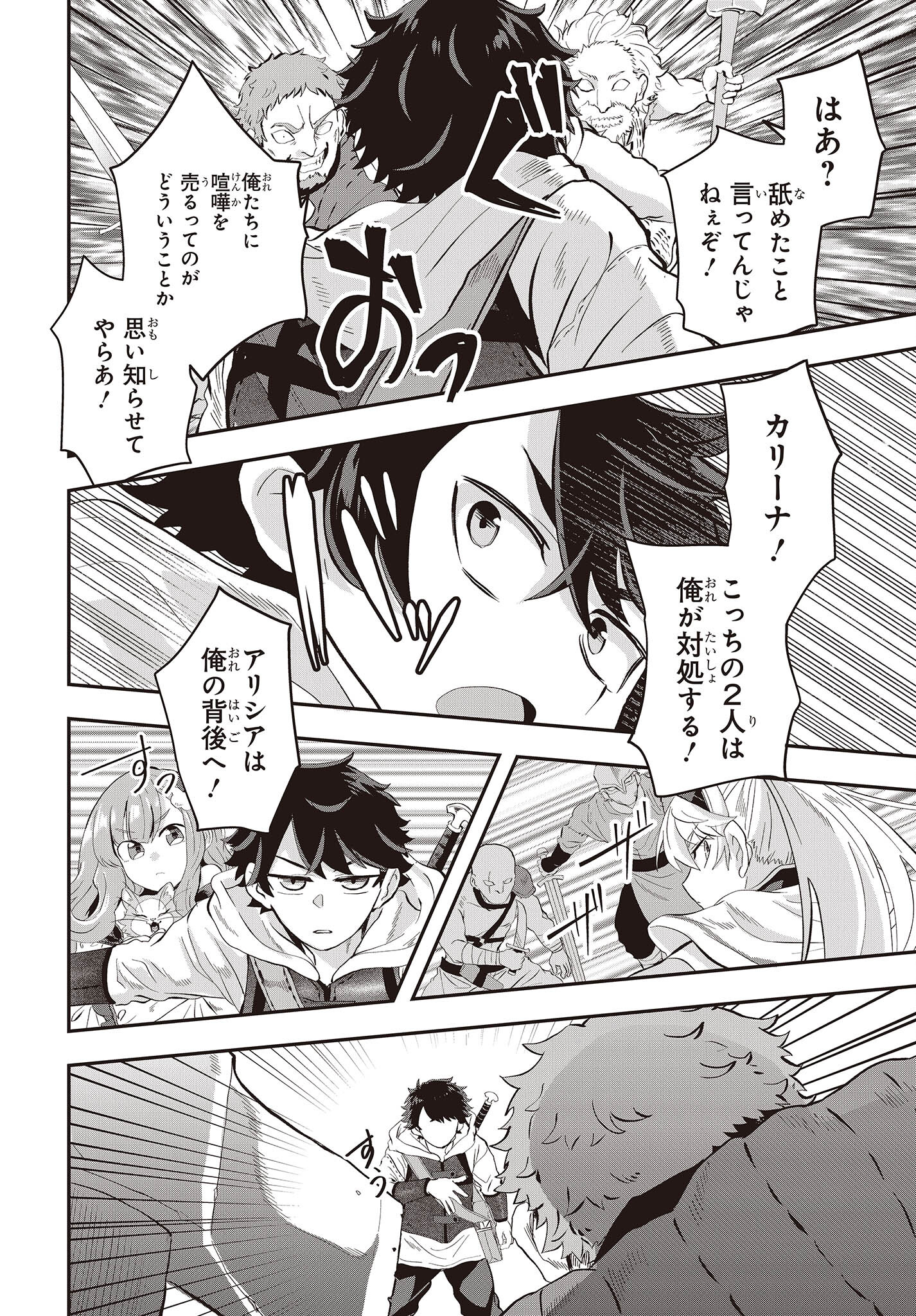 MUTEKI SHOUNIN NO ISEKAI NARIAGARI MONOGATARI - raw - Chapter 7 - https://jpdd.ccdd.to/JPDD/mutekishouninnoisekainariagarimonogatari/206308/p0usbtdjitq.jpg
