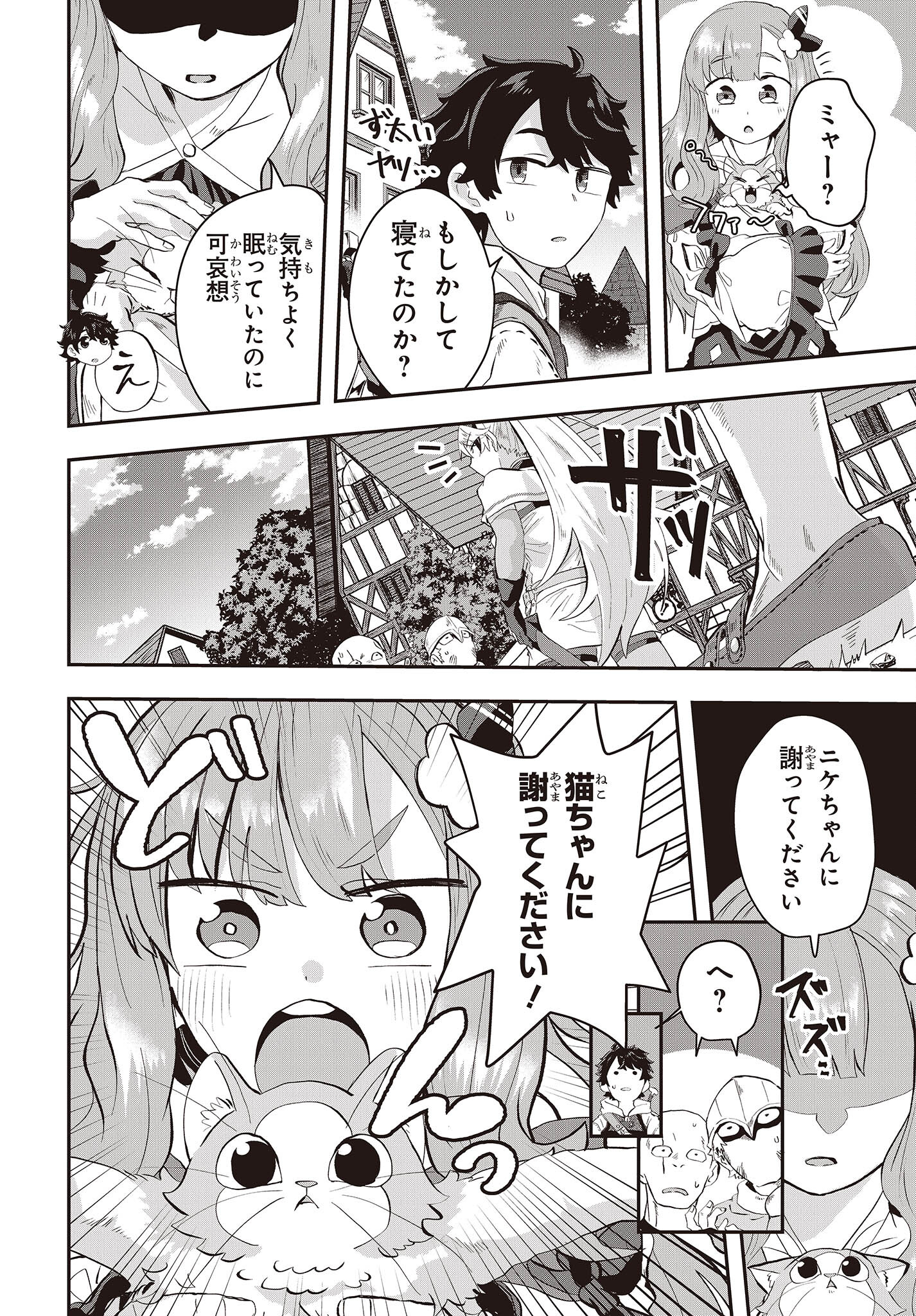 MUTEKI SHOUNIN NO ISEKAI NARIAGARI MONOGATARI - raw - Chapter 7 - https://jpdd.ccdd.to/JPDD/mutekishouninnoisekainariagarimonogatari/206308/qpu3pvacka4.jpg