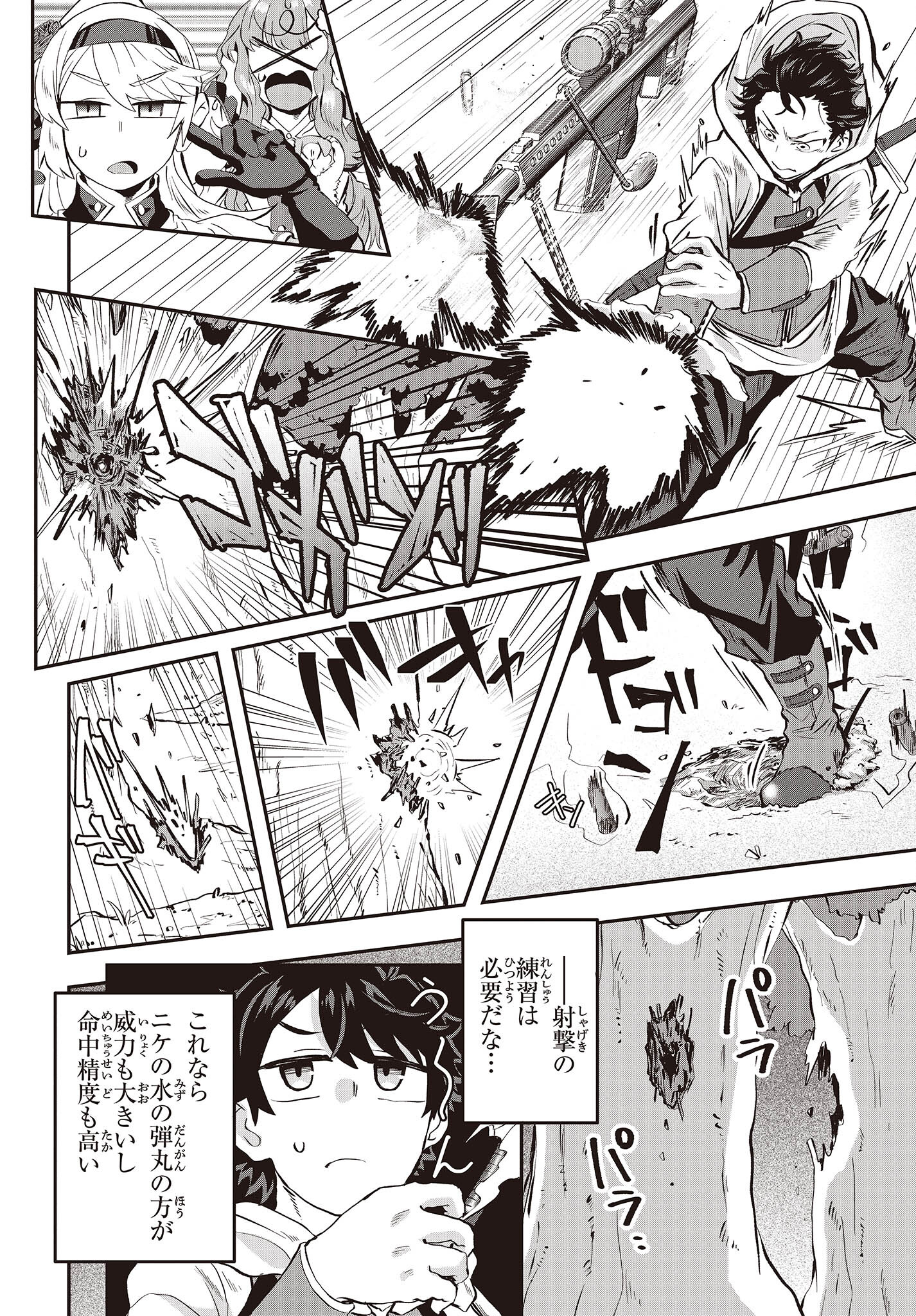MUTEKI SHOUNIN NO ISEKAI NARIAGARI MONOGATARI - raw - Chapter 7 - https://jpdd.ccdd.to/JPDD/mutekishouninnoisekainariagarimonogatari/206308/tn4rwqxdsoj.jpg